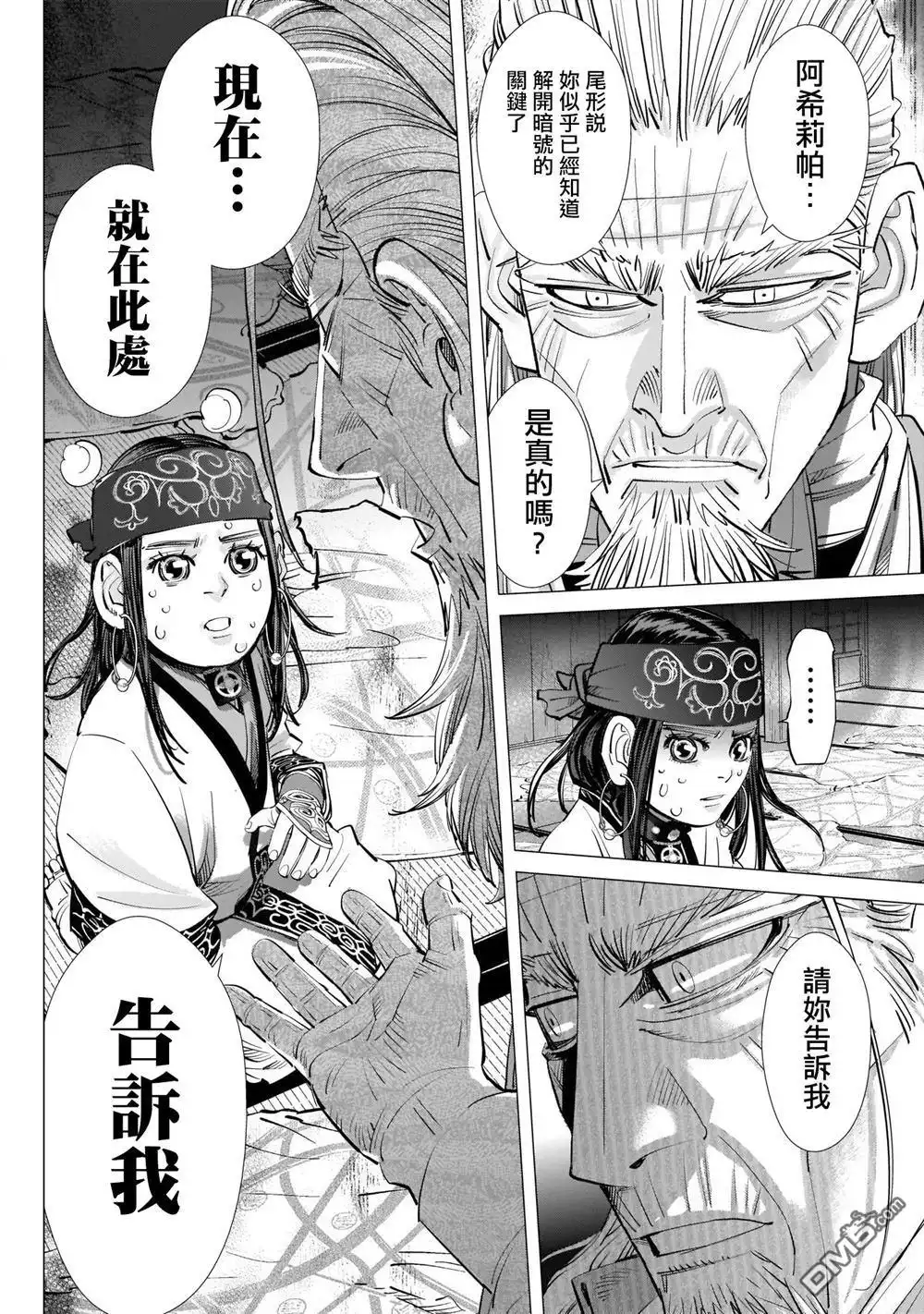 《黄金神威》第247话 规则 第8页