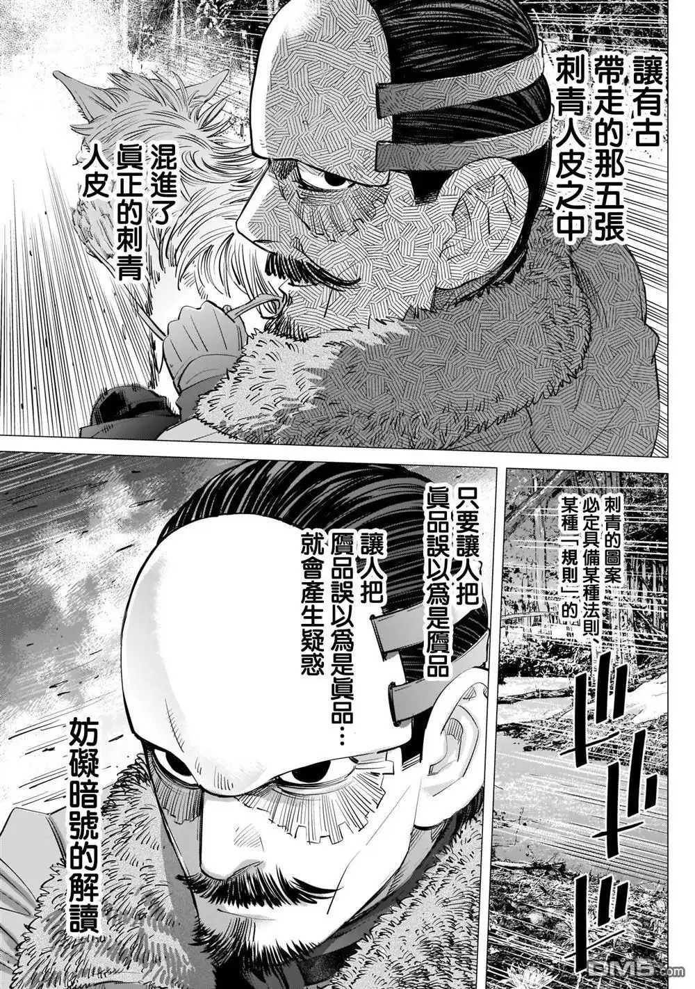 《黄金神威》第247话 规则 第11页