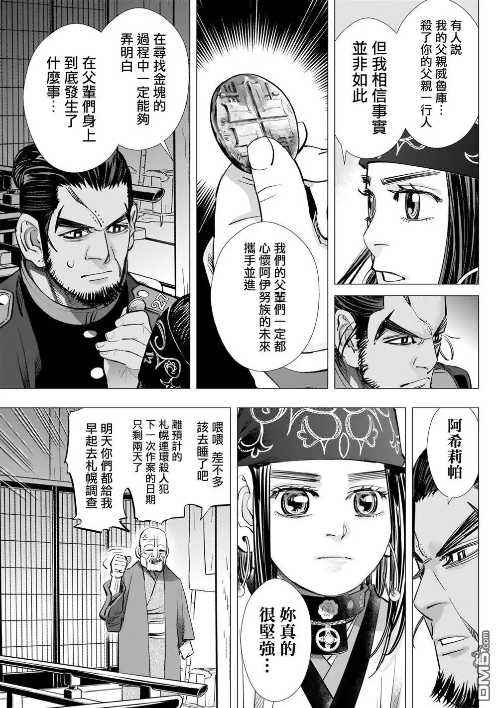 《黄金神威》第247话 规则 第15页