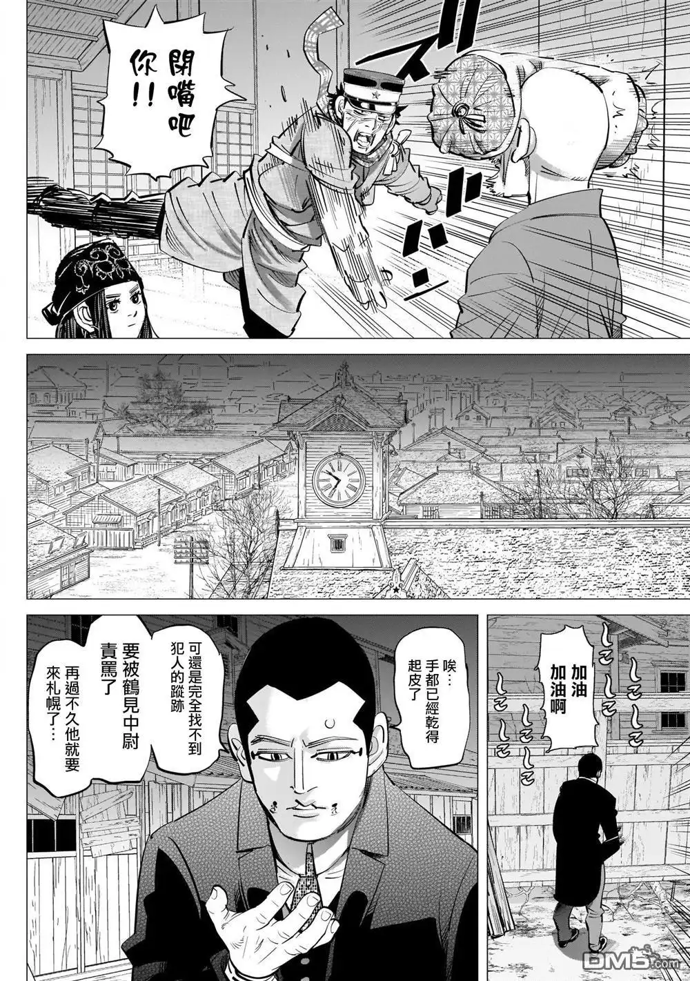 《黄金神威》第247话 规则 第16页
