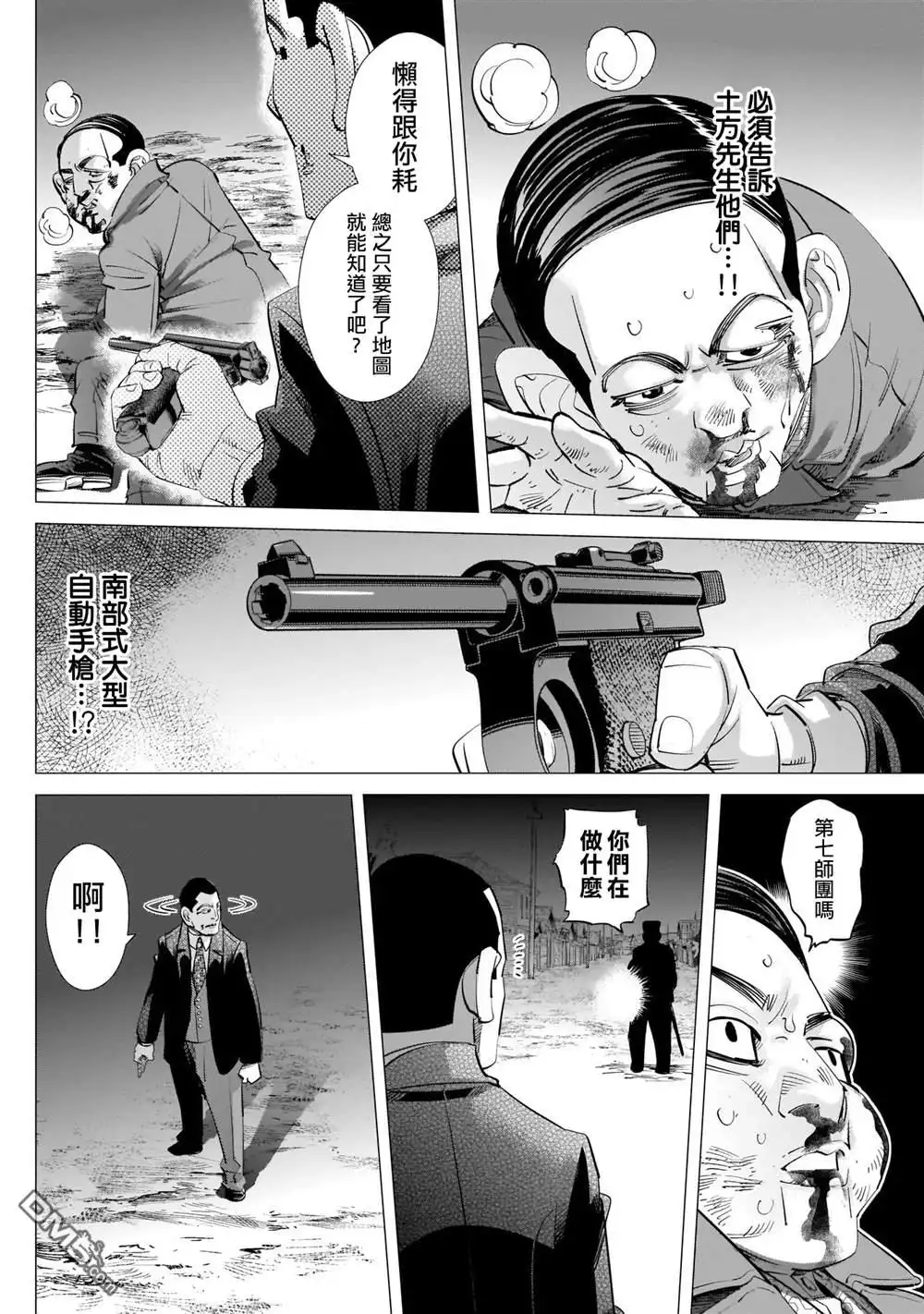 《黄金神威》第248话 教堂 第4页