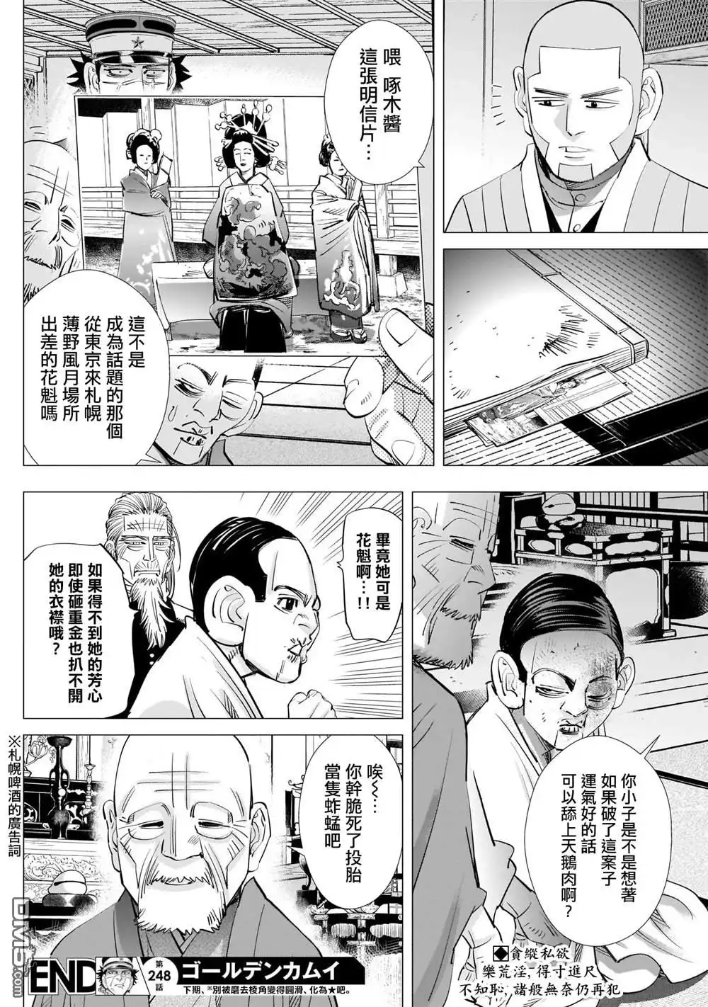 《黄金神威》第248话 教堂 第17页
