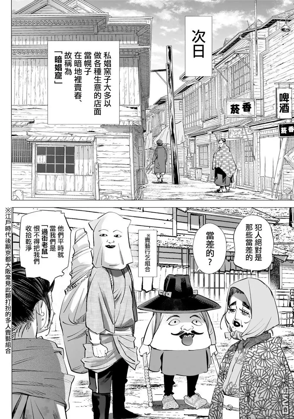 《黄金神威》第248话 教堂 第6页