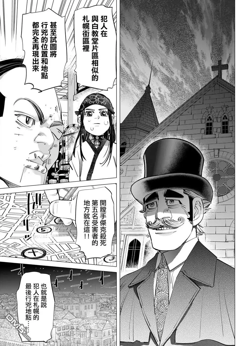 《黄金神威》第248话 教堂 第15页