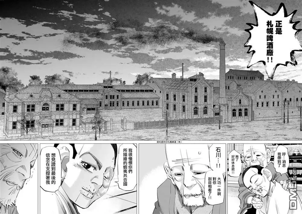 《黄金神威》第248话 教堂 第16页