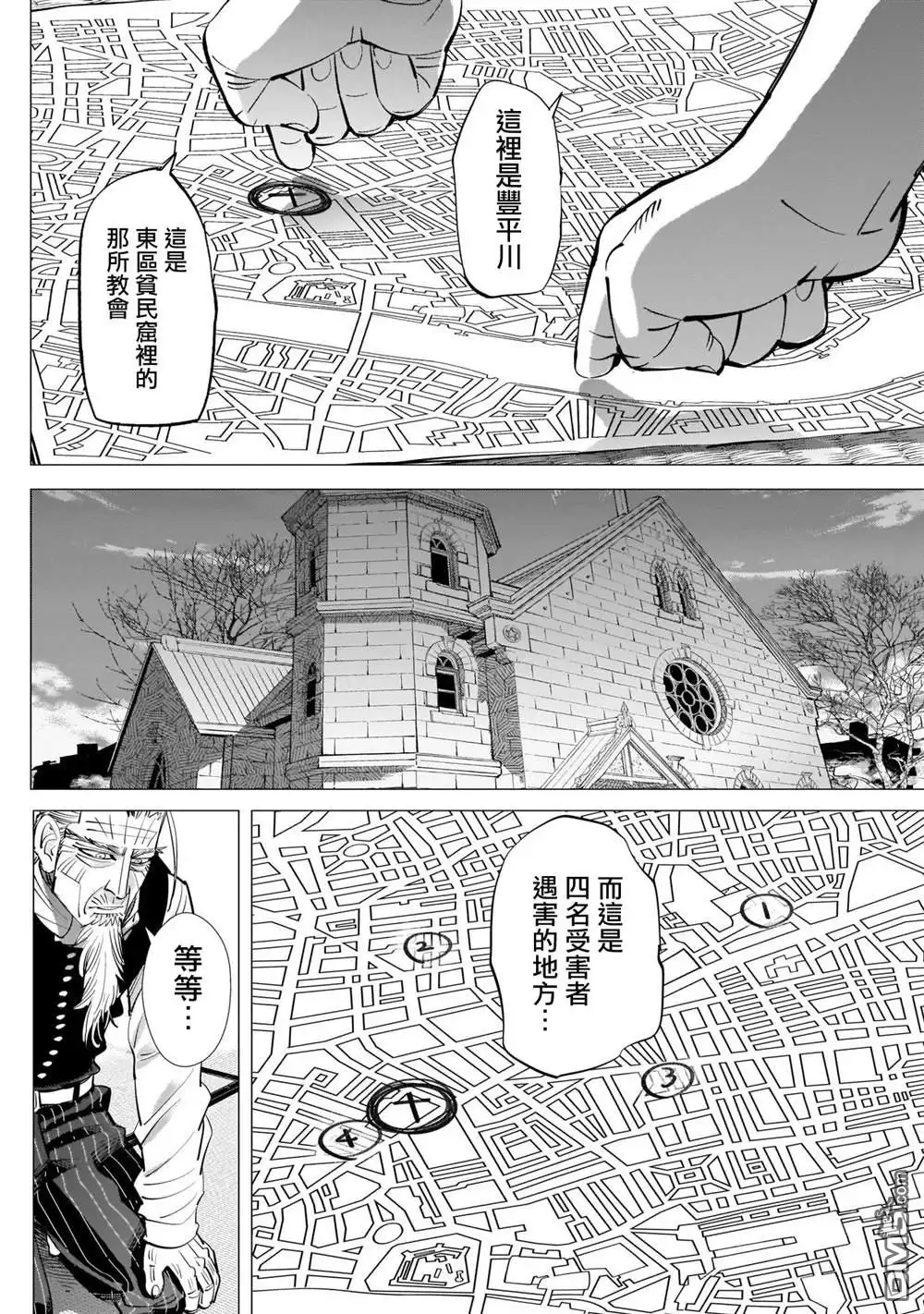 《黄金神威》第248话 教堂 第12页