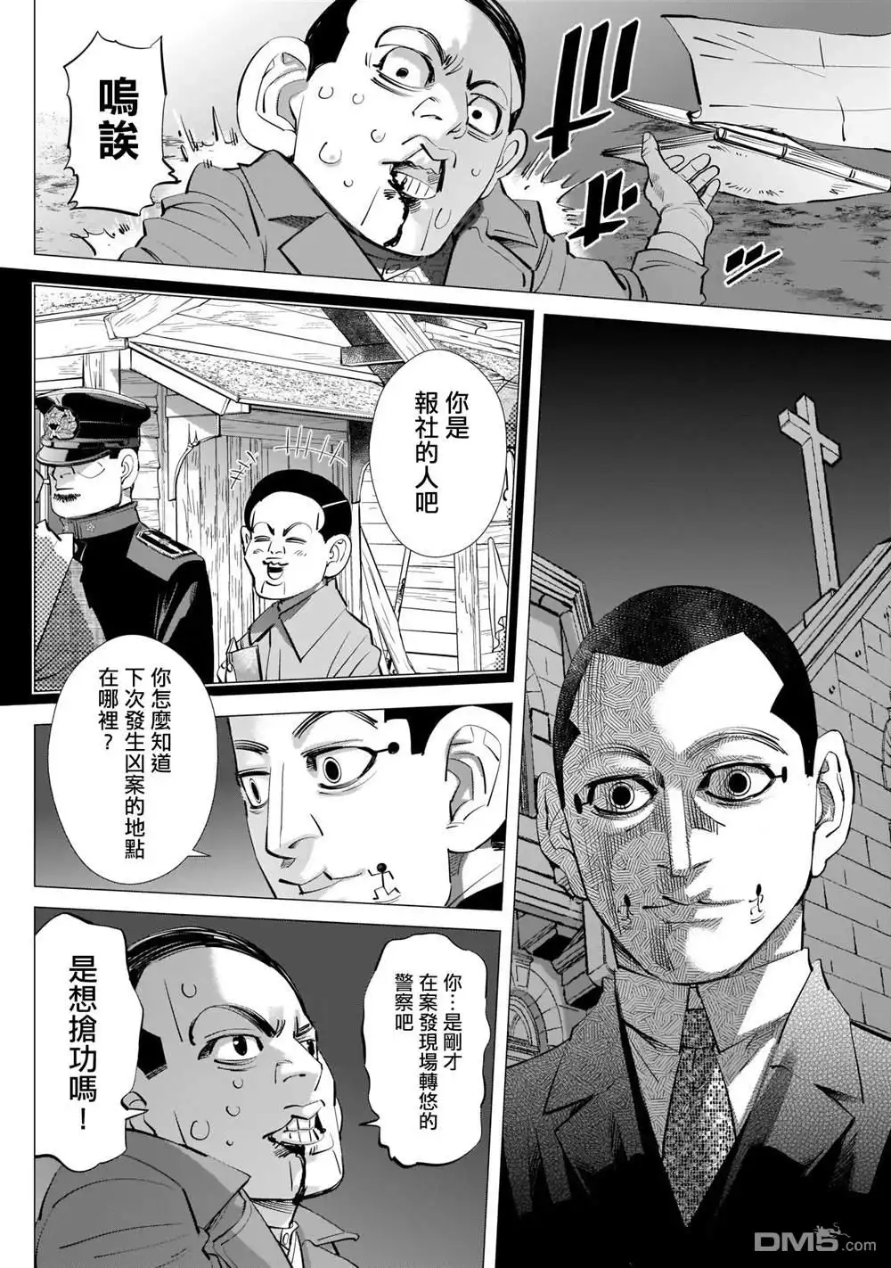《黄金神威》第248话 教堂 第2页