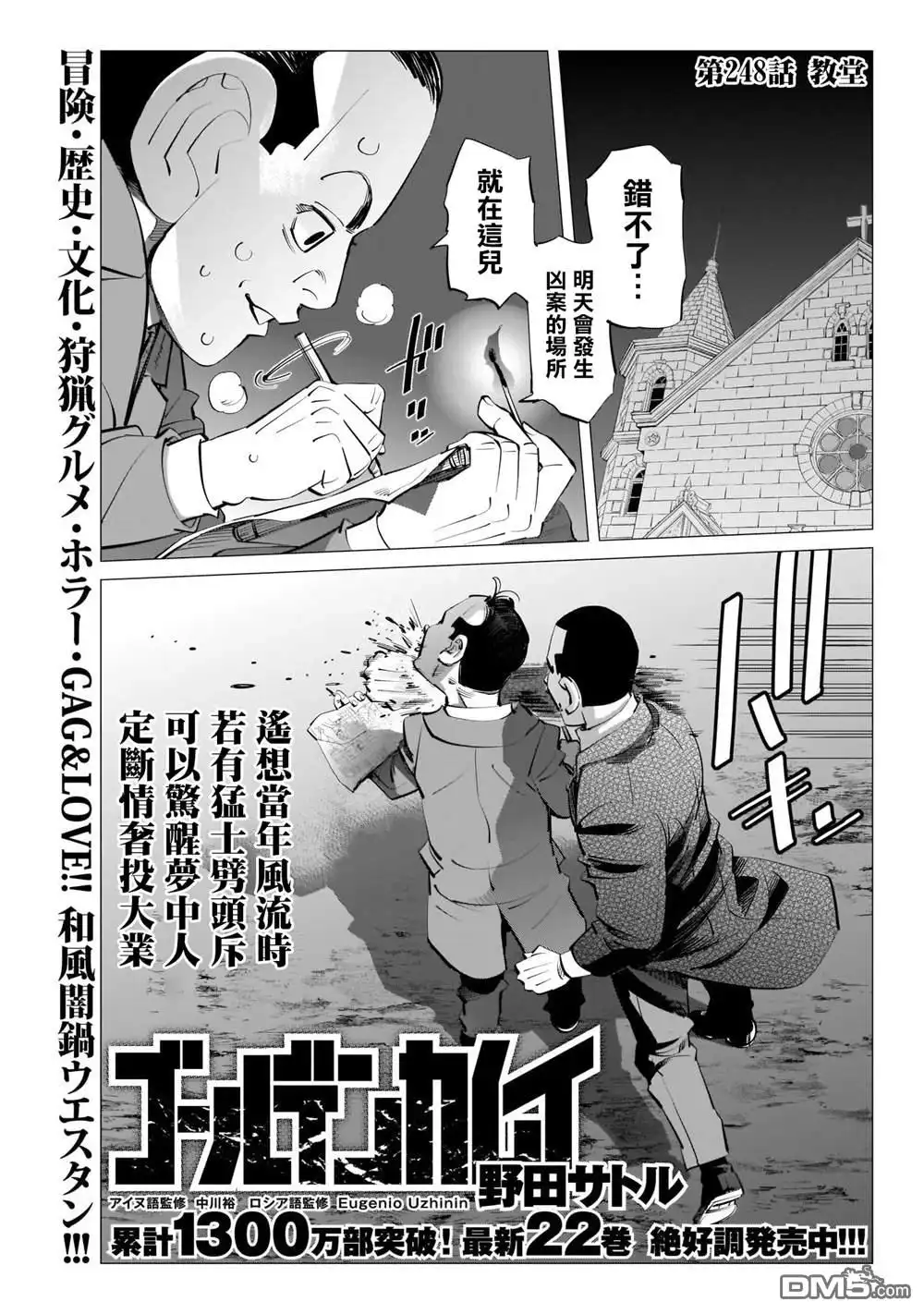 《黄金神威》第248话 教堂 第1页