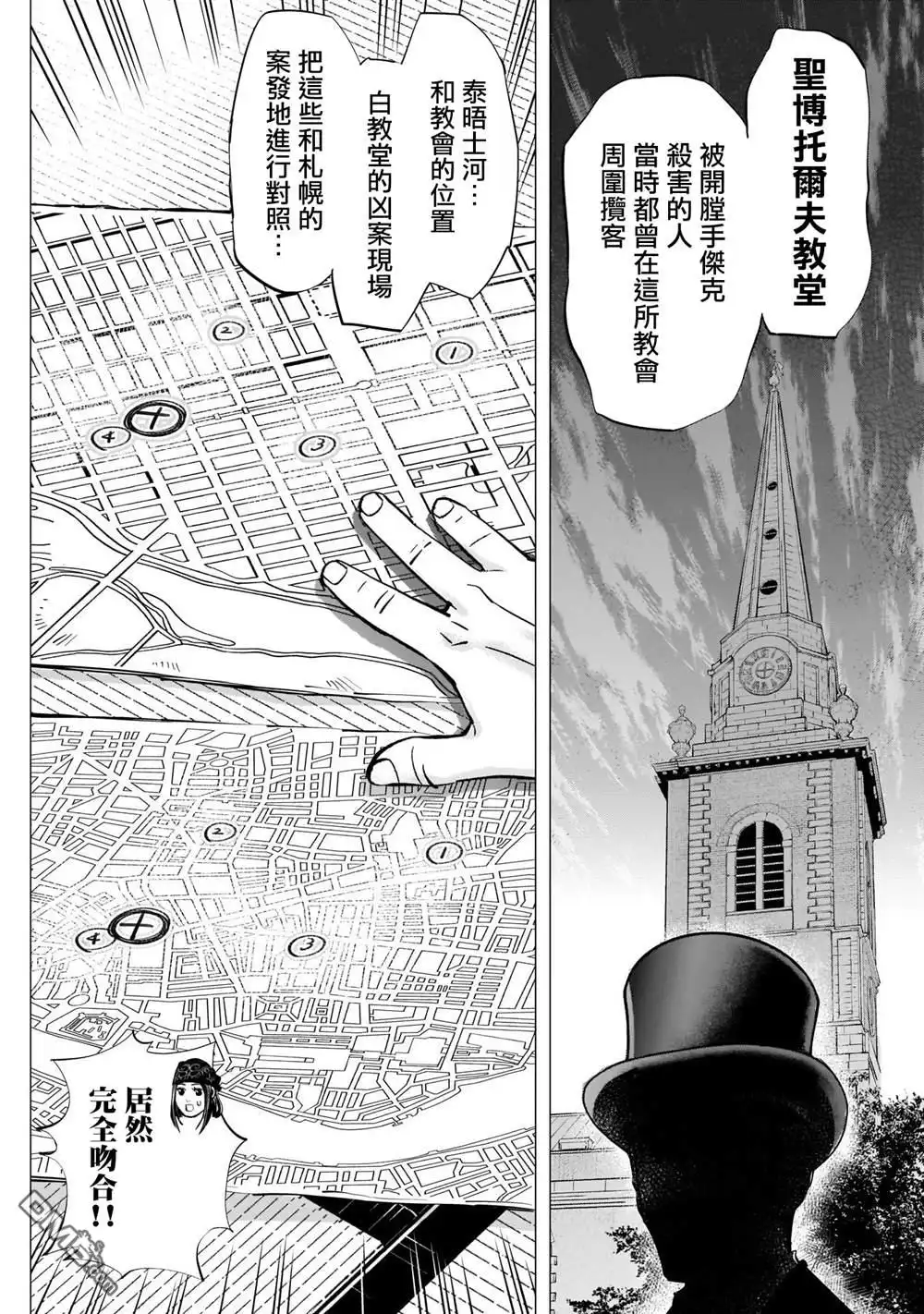 《黄金神威》第248话 教堂 第14页