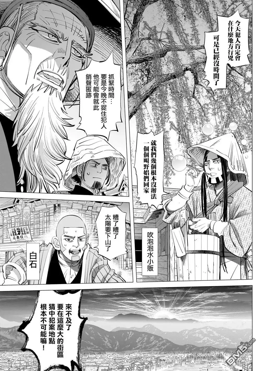 《黄金神威》第248话 教堂 第9页