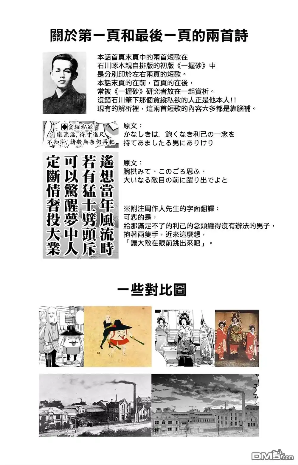 《黄金神威》第248话 教堂 第18页