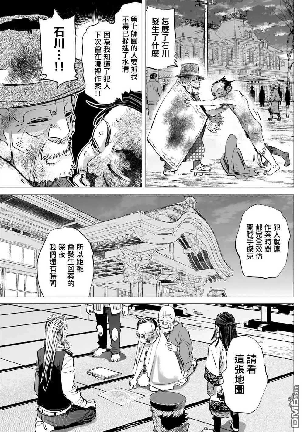 《黄金神威》第248话 教堂 第11页