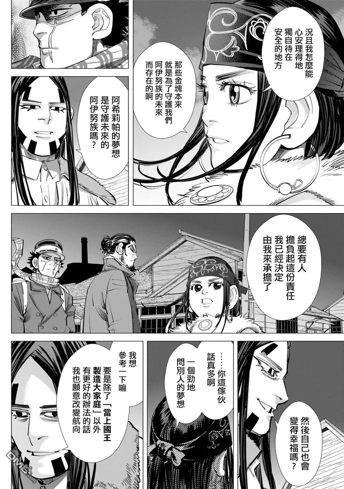 《黄金神威》第249话 各自的梦想 第8页