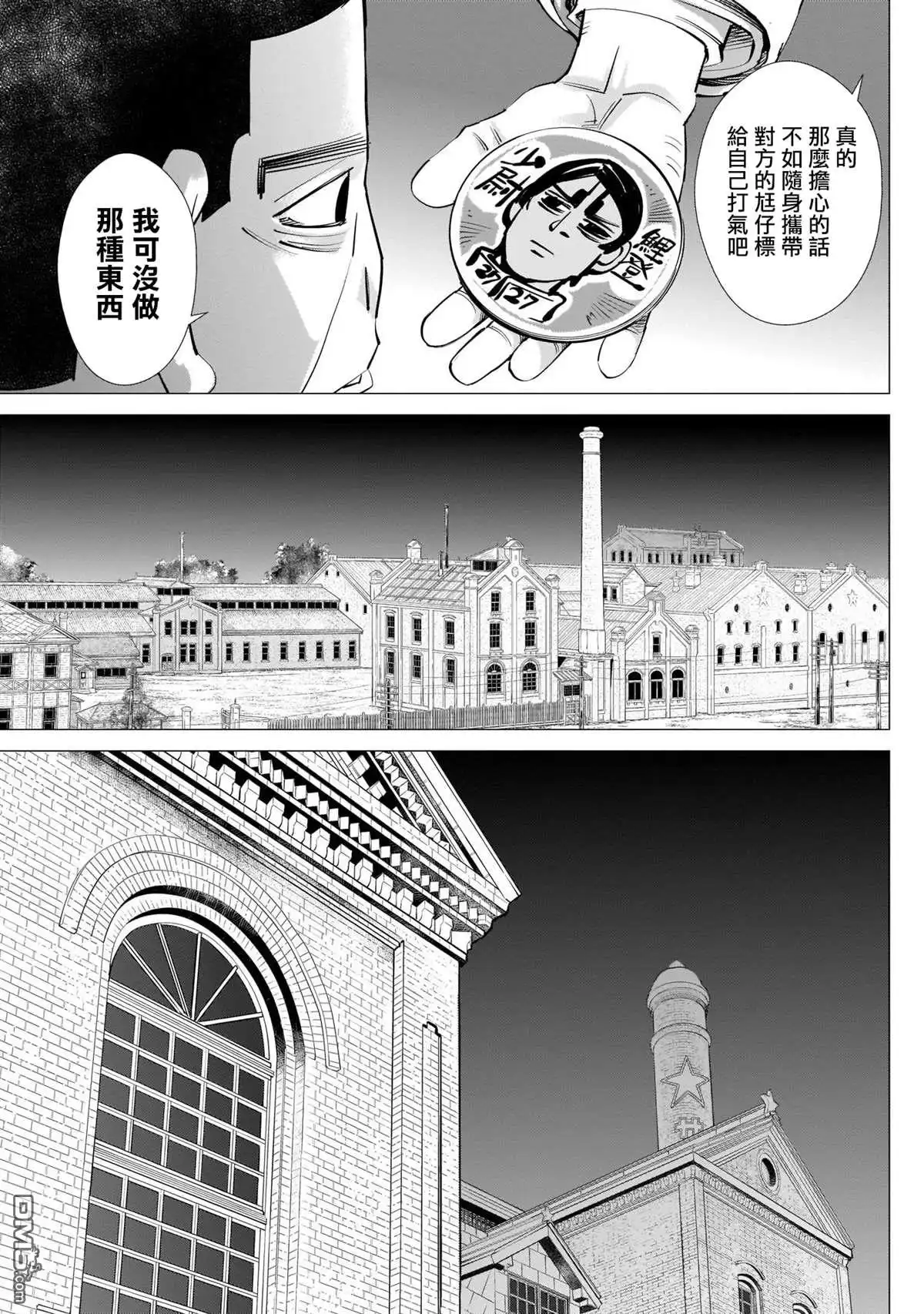 《黄金神威》第249话 各自的梦想 第3页