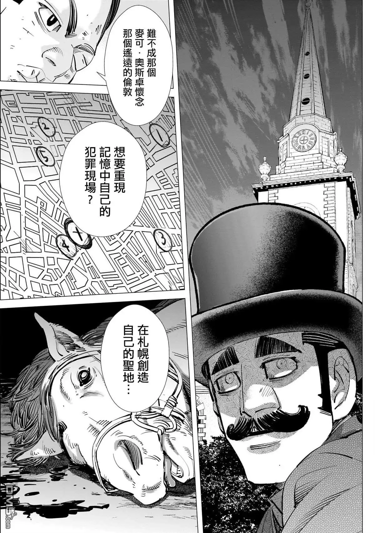 《黄金神威》第249话 各自的梦想 第17页