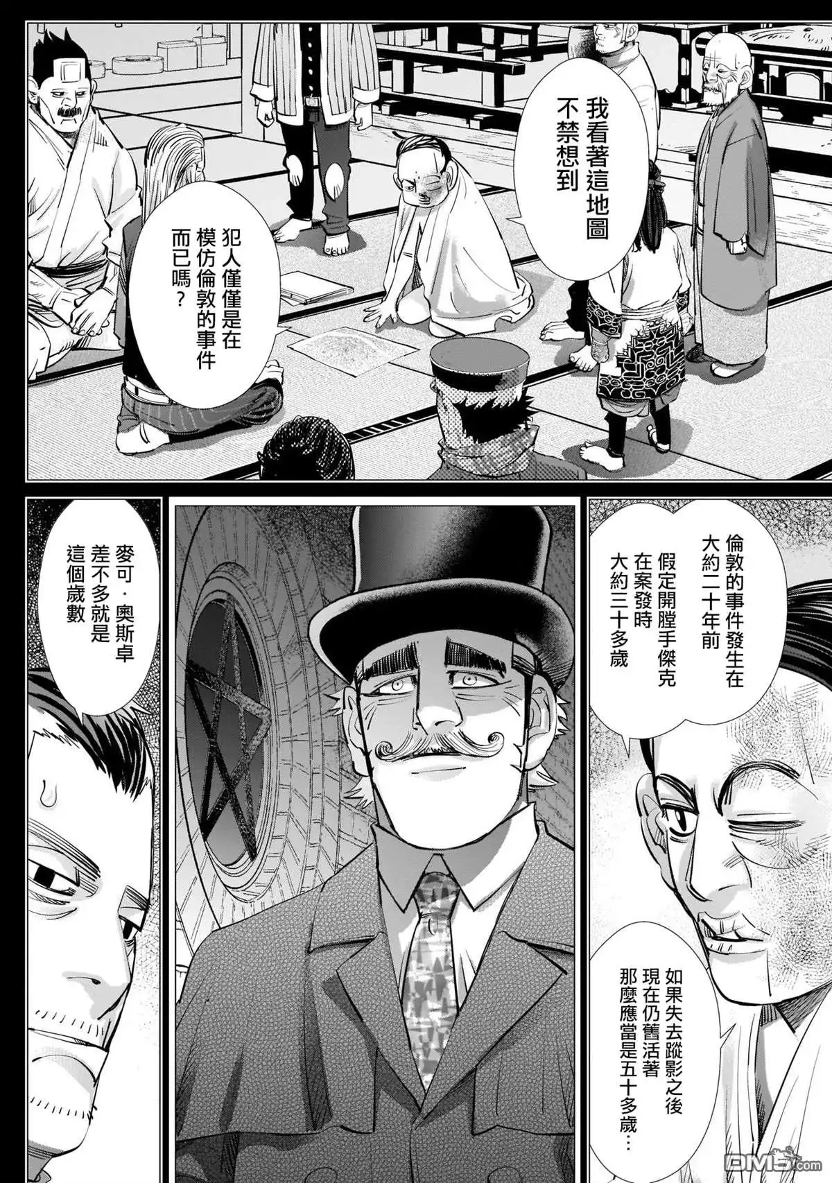 《黄金神威》第249话 各自的梦想 第16页