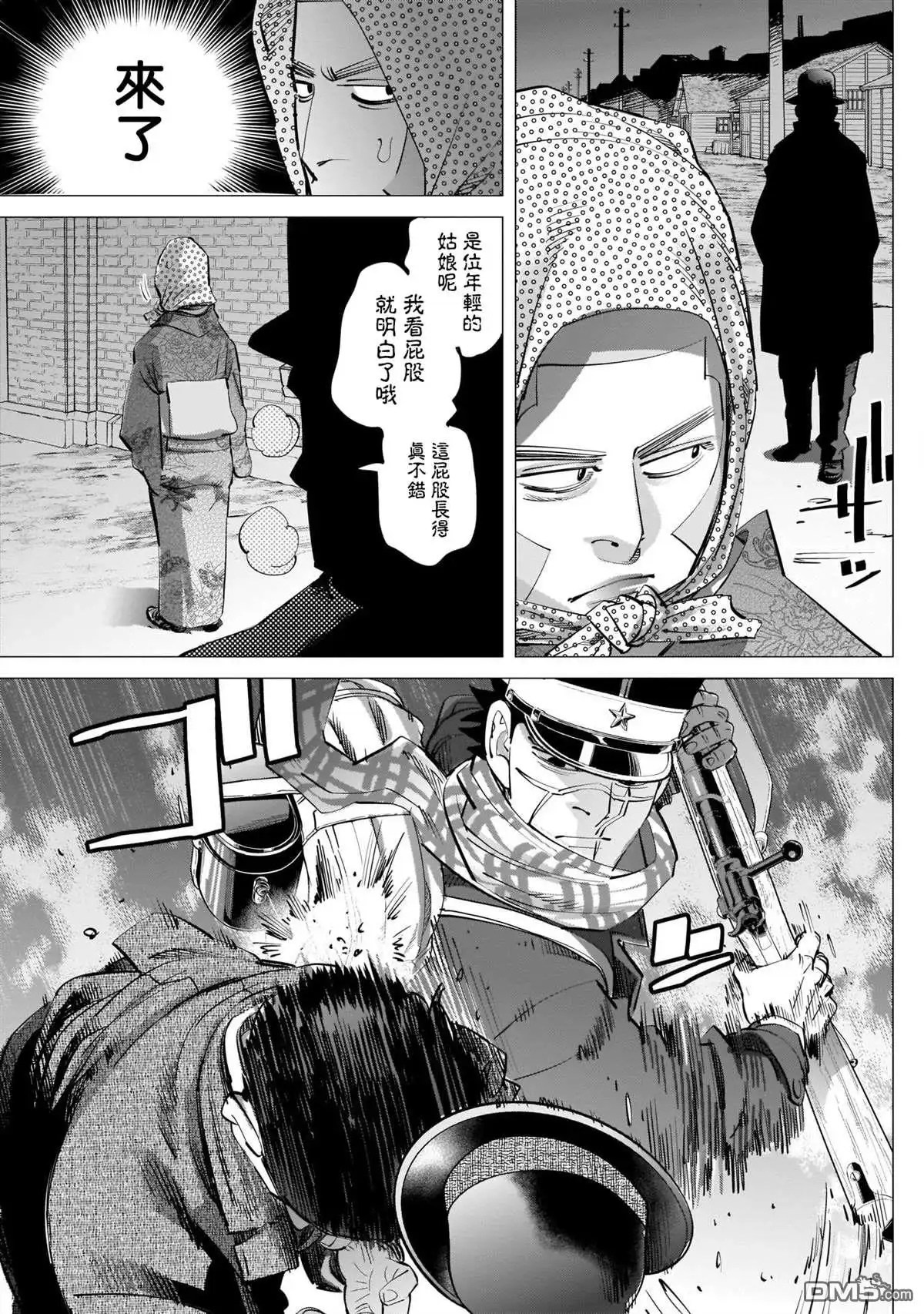 《黄金神威》第249话 各自的梦想 第13页