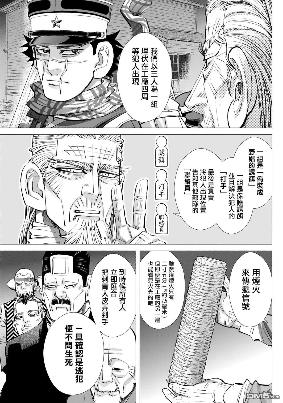 《黄金神威》第249话 各自的梦想 第5页