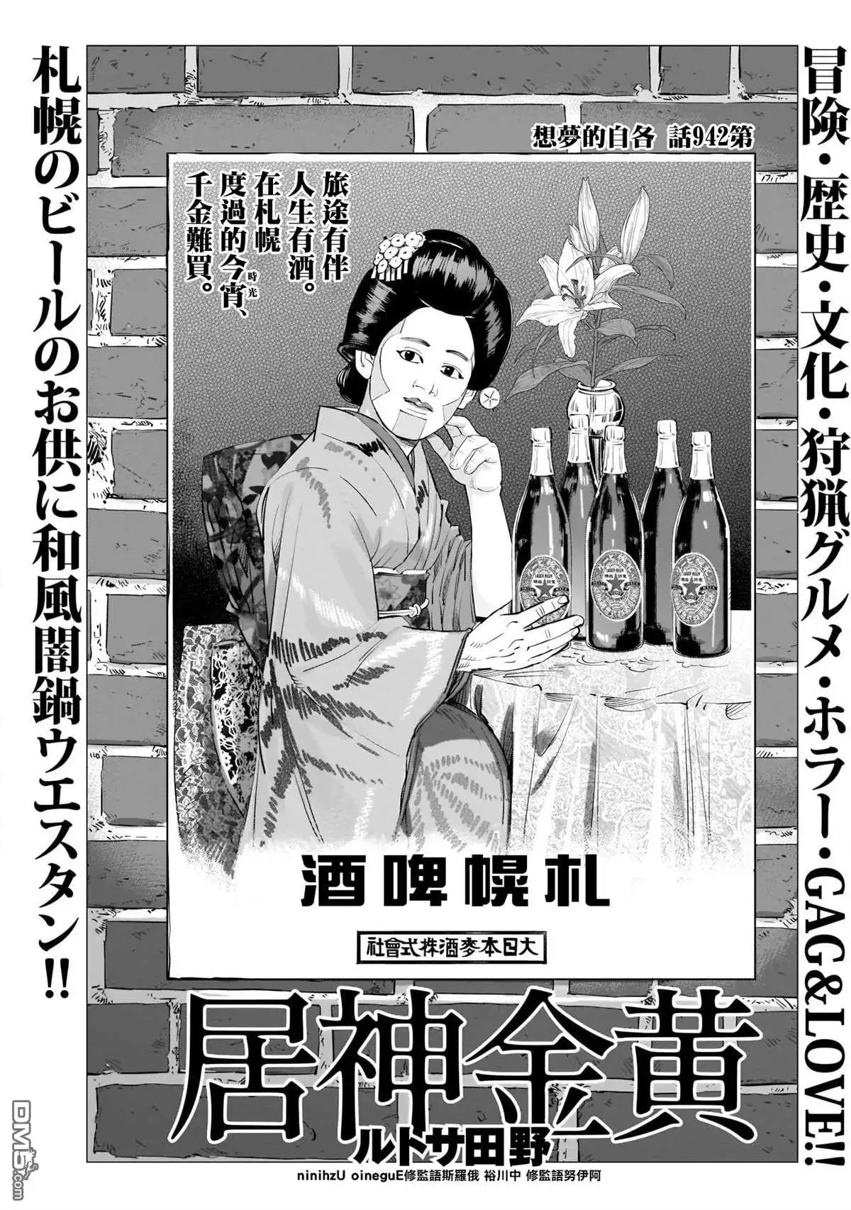 《黄金神威》第249话 各自的梦想 第1页