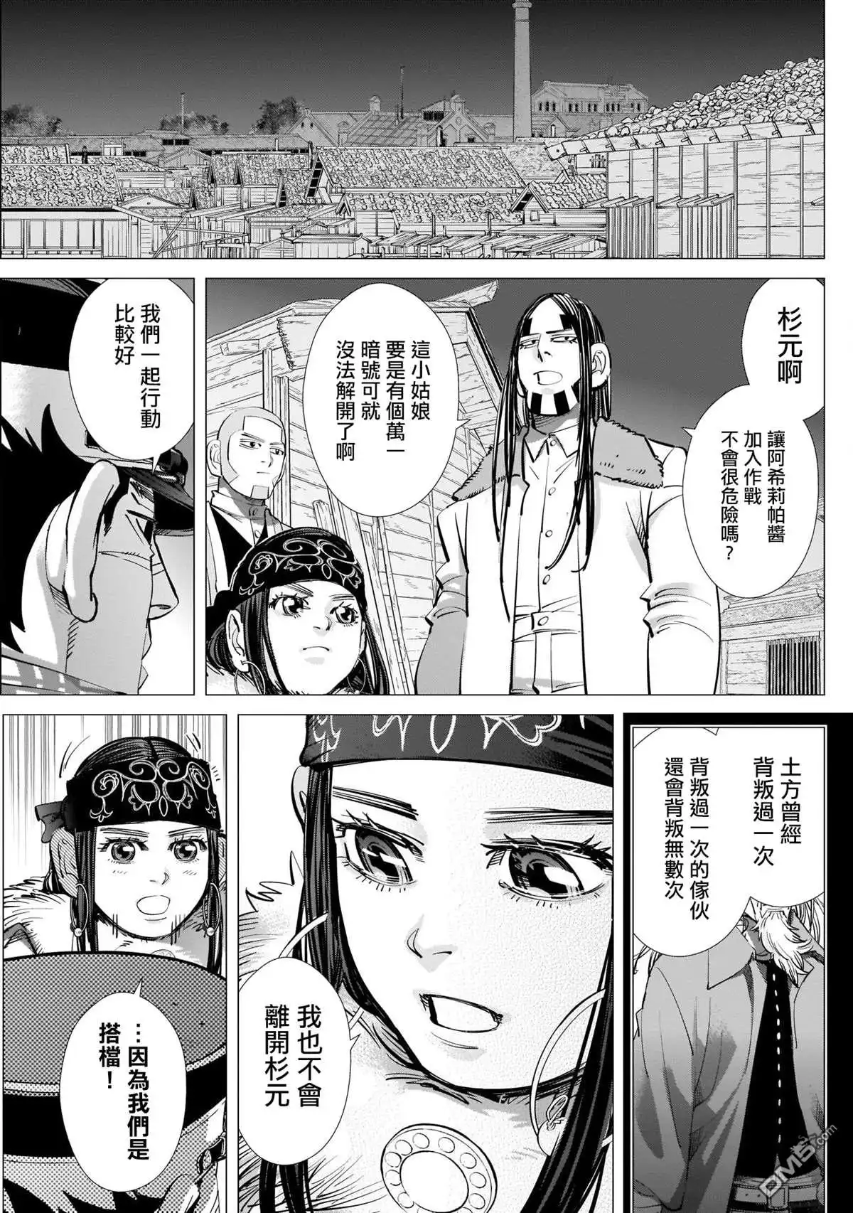 《黄金神威》第249话 各自的梦想 第7页