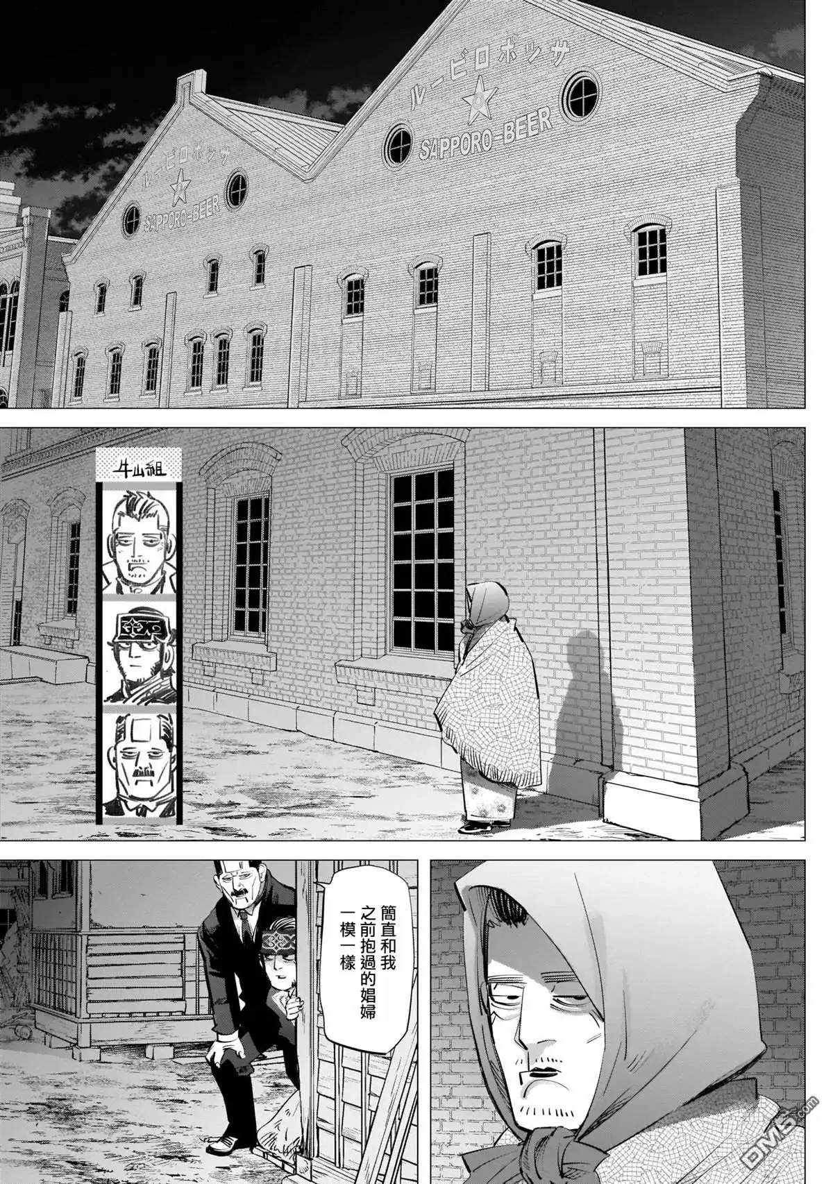 《黄金神威》第249话 各自的梦想 第11页