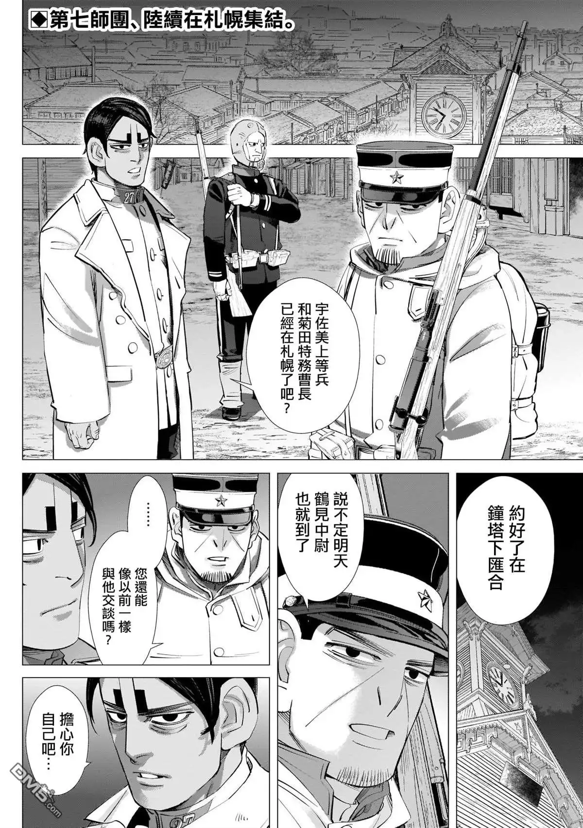 《黄金神威》第249话 各自的梦想 第2页