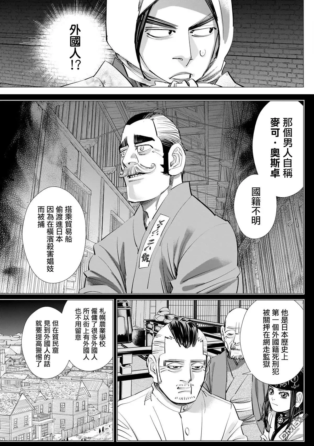《黄金神威》第249话 各自的梦想 第15页