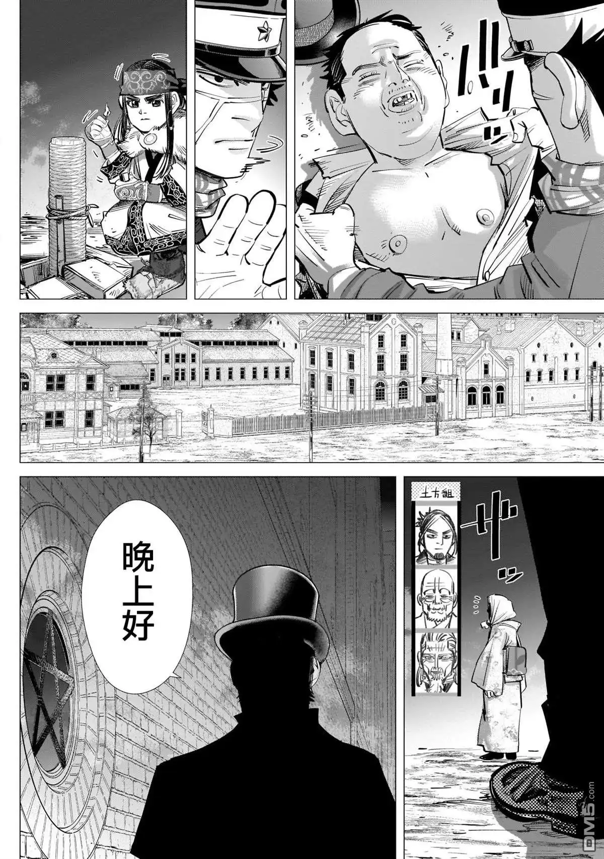 《黄金神威》第249话 各自的梦想 第14页