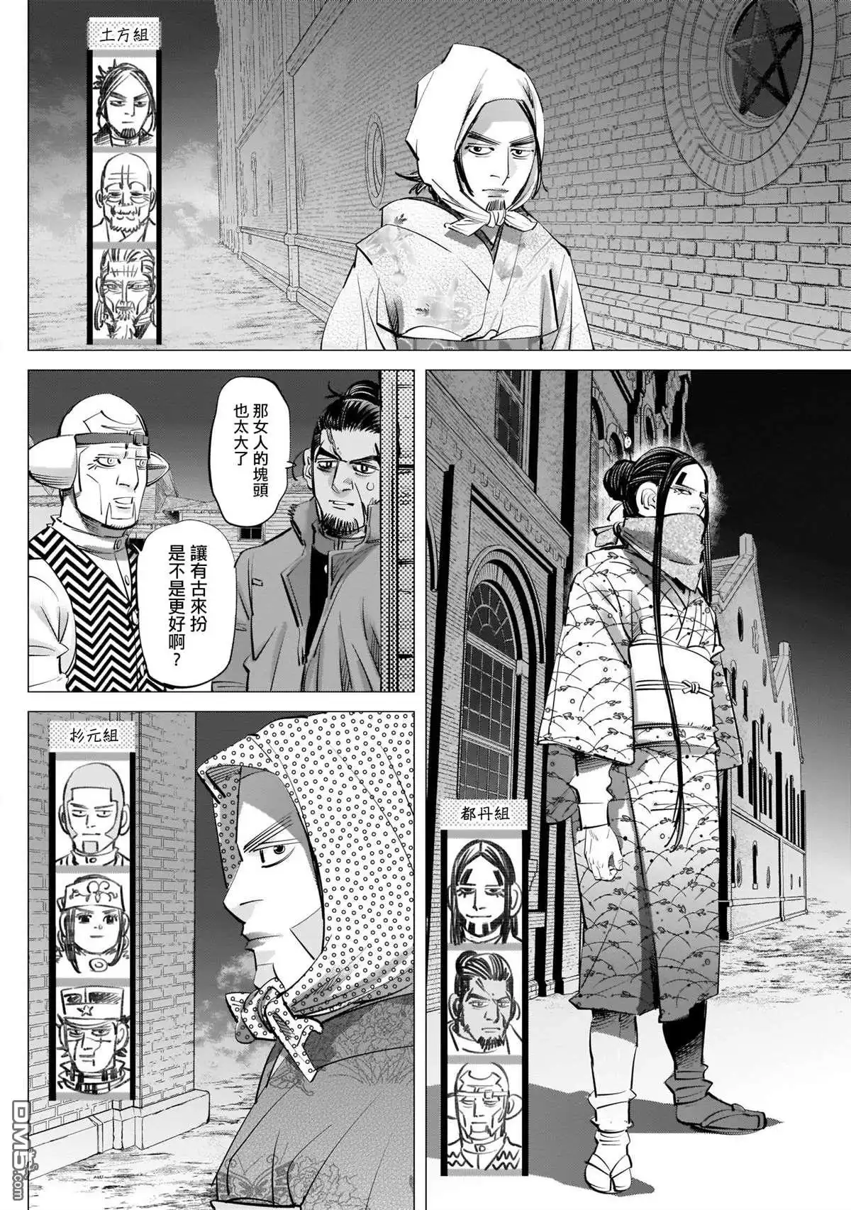 《黄金神威》第249话 各自的梦想 第12页