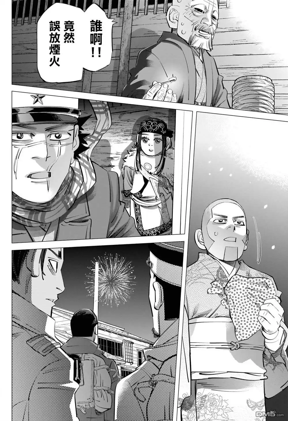 《黄金神威》第250话 打上夜空的煙火 第12页