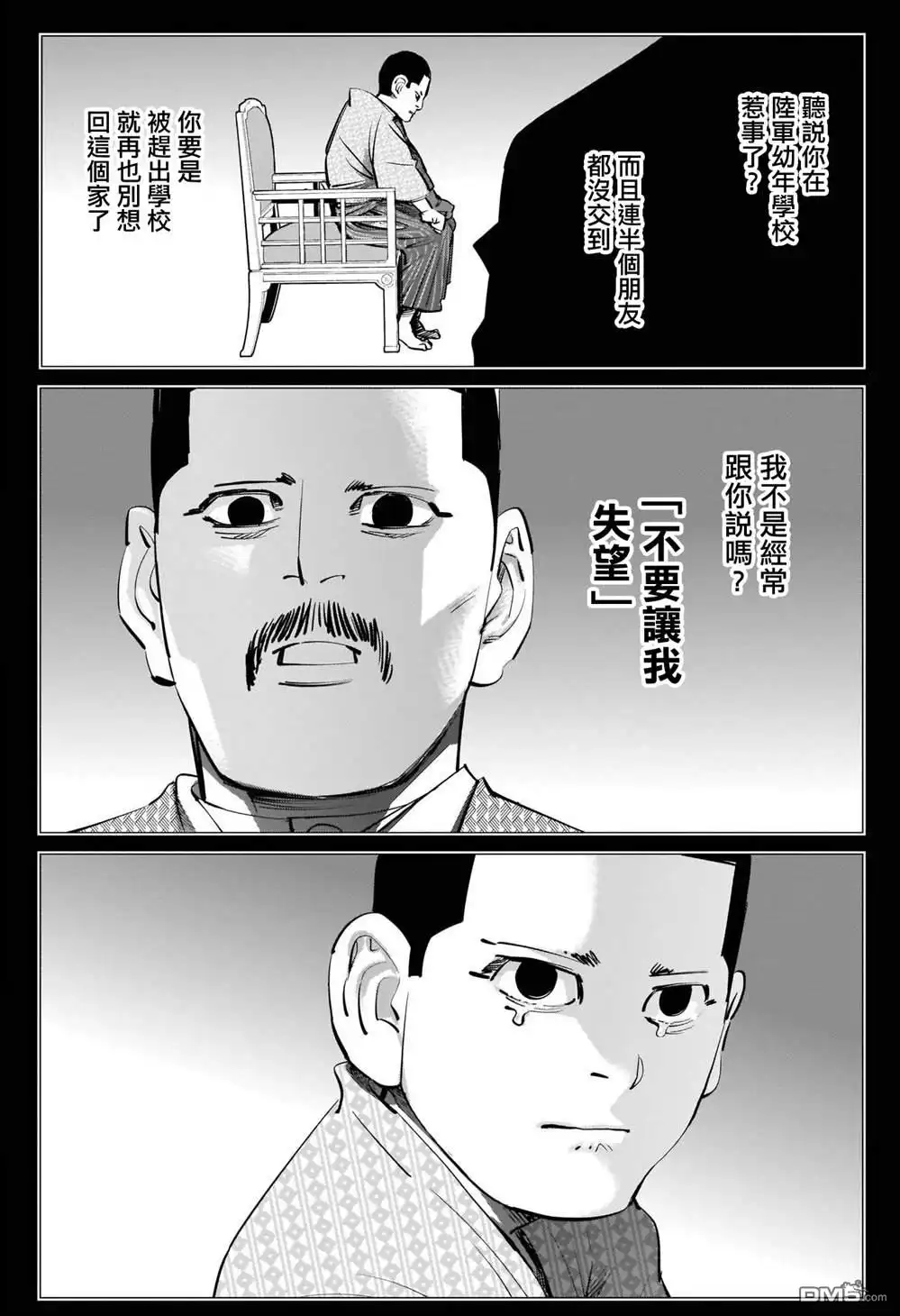 《黄金神威》第250话 打上夜空的煙火 第15页