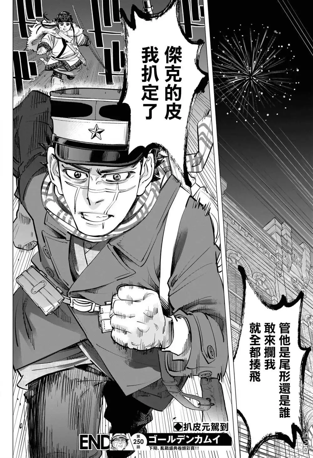 《黄金神威》第250话 打上夜空的煙火 第18页