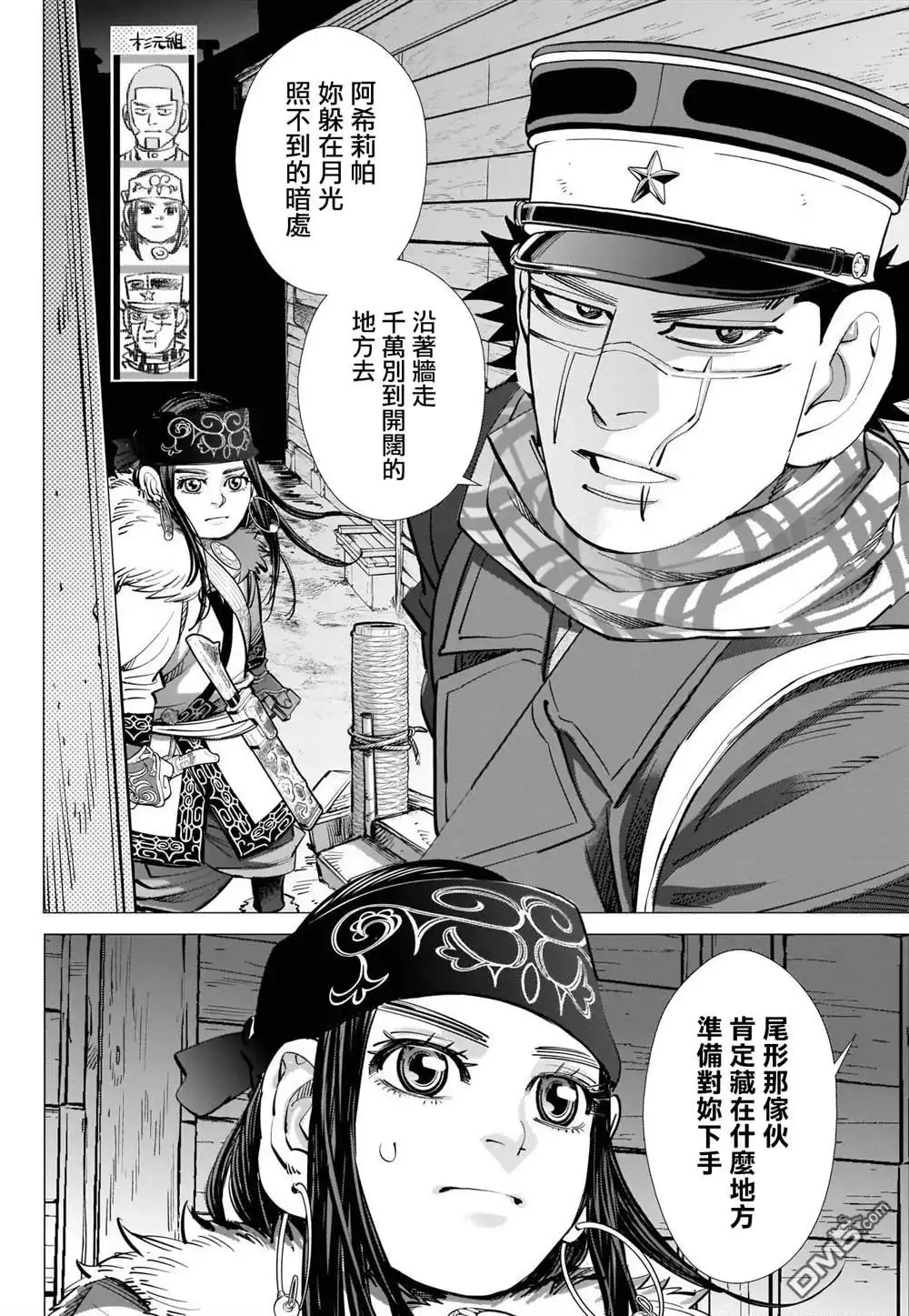 《黄金神威》第250话 打上夜空的煙火 第4页