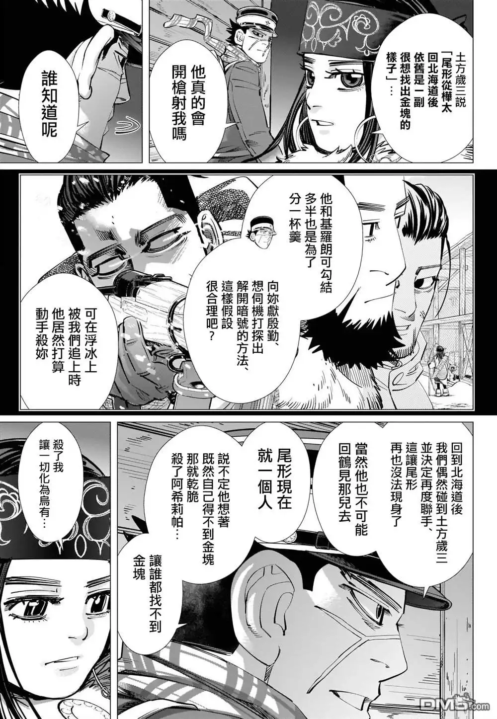 《黄金神威》第250话 打上夜空的煙火 第5页