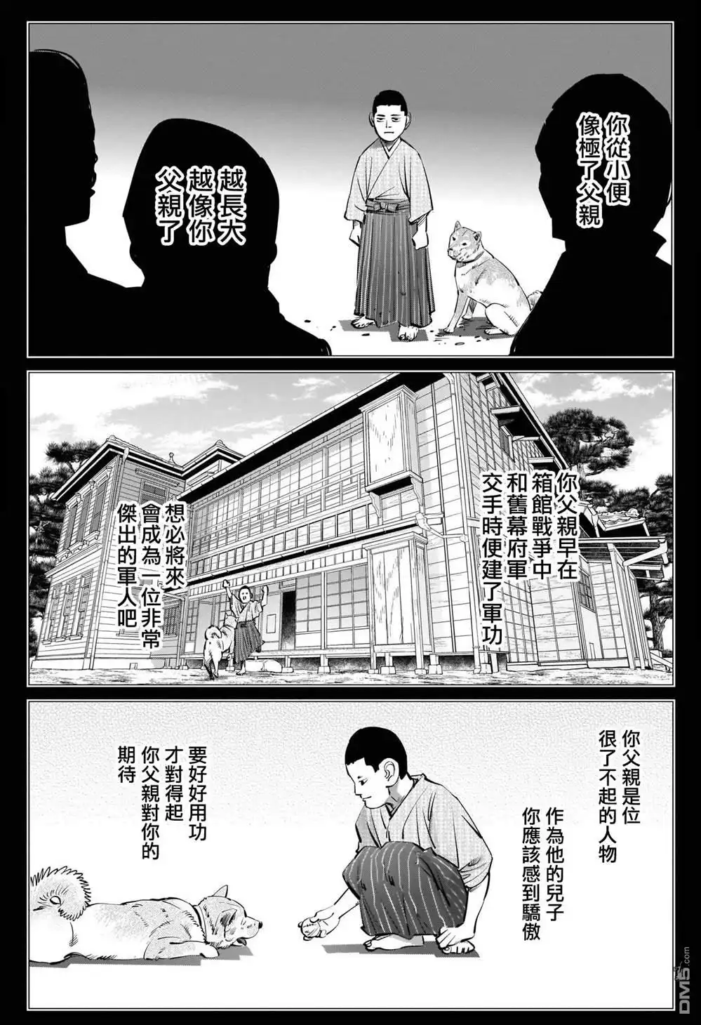 《黄金神威》第250话 打上夜空的煙火 第14页