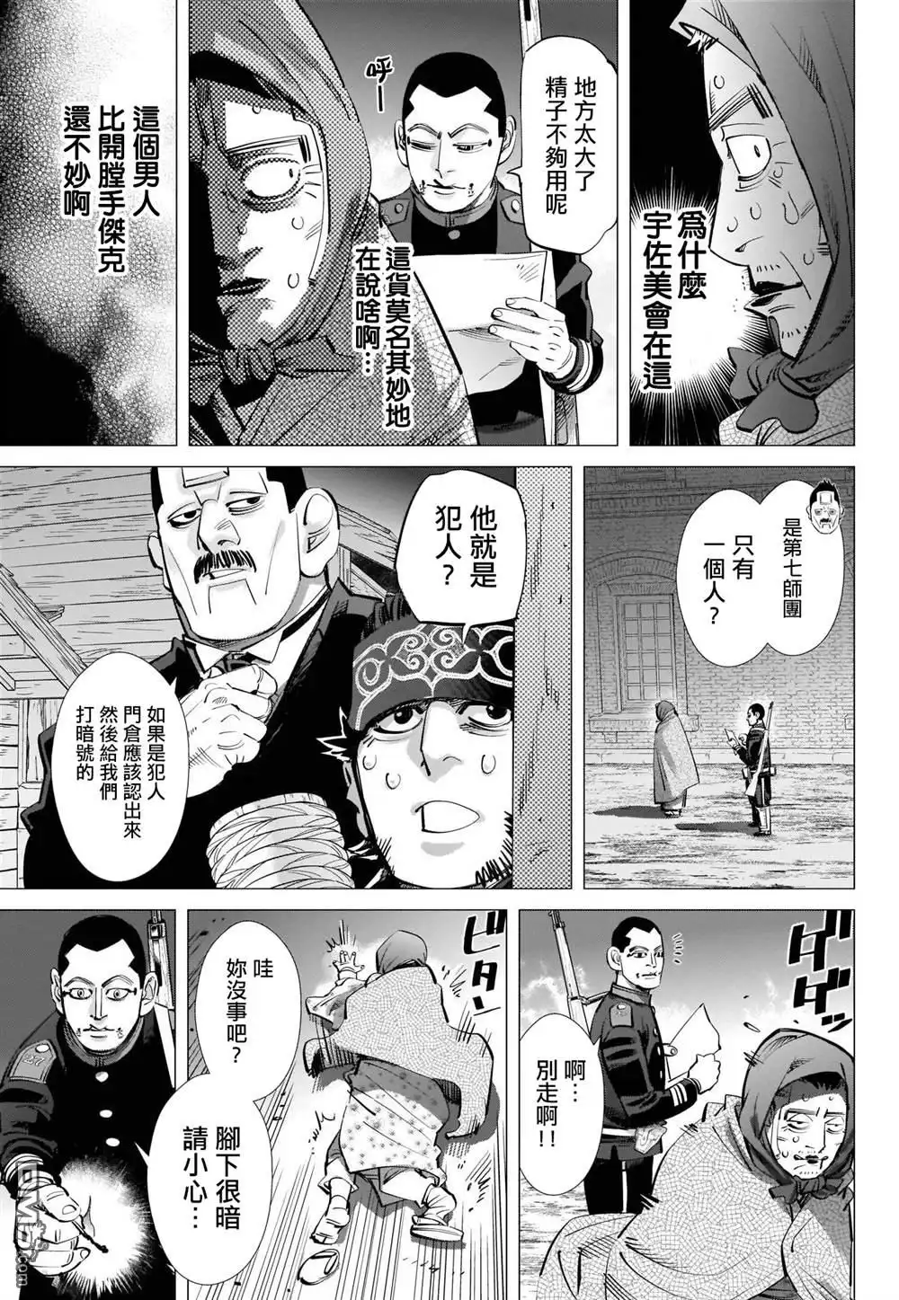 《黄金神威》第250话 打上夜空的煙火 第3页