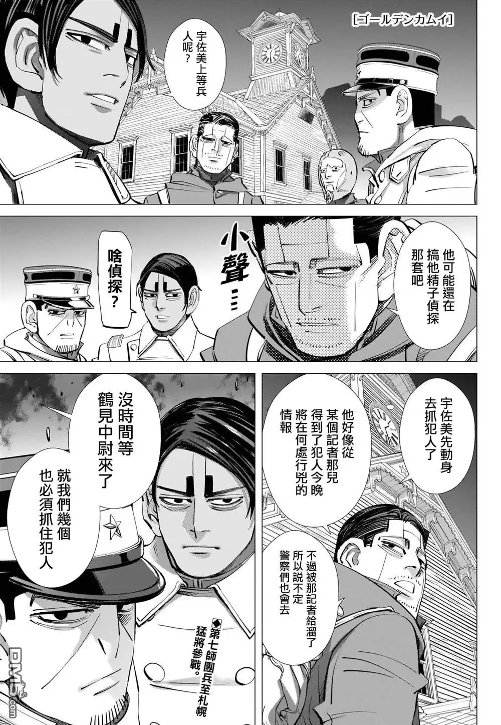 《黄金神威》第250话 打上夜空的煙火 第1页