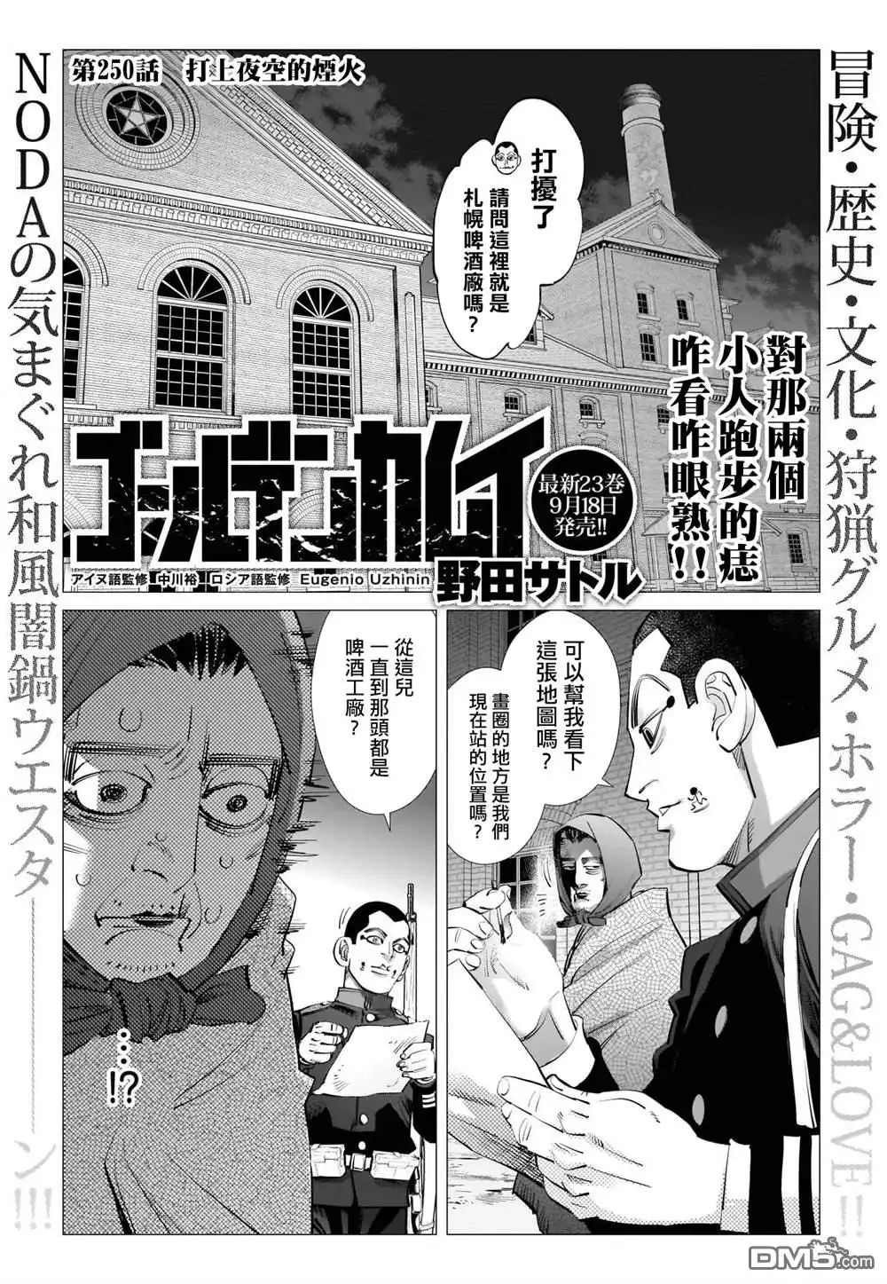 《黄金神威》第250话 打上夜空的煙火 第2页