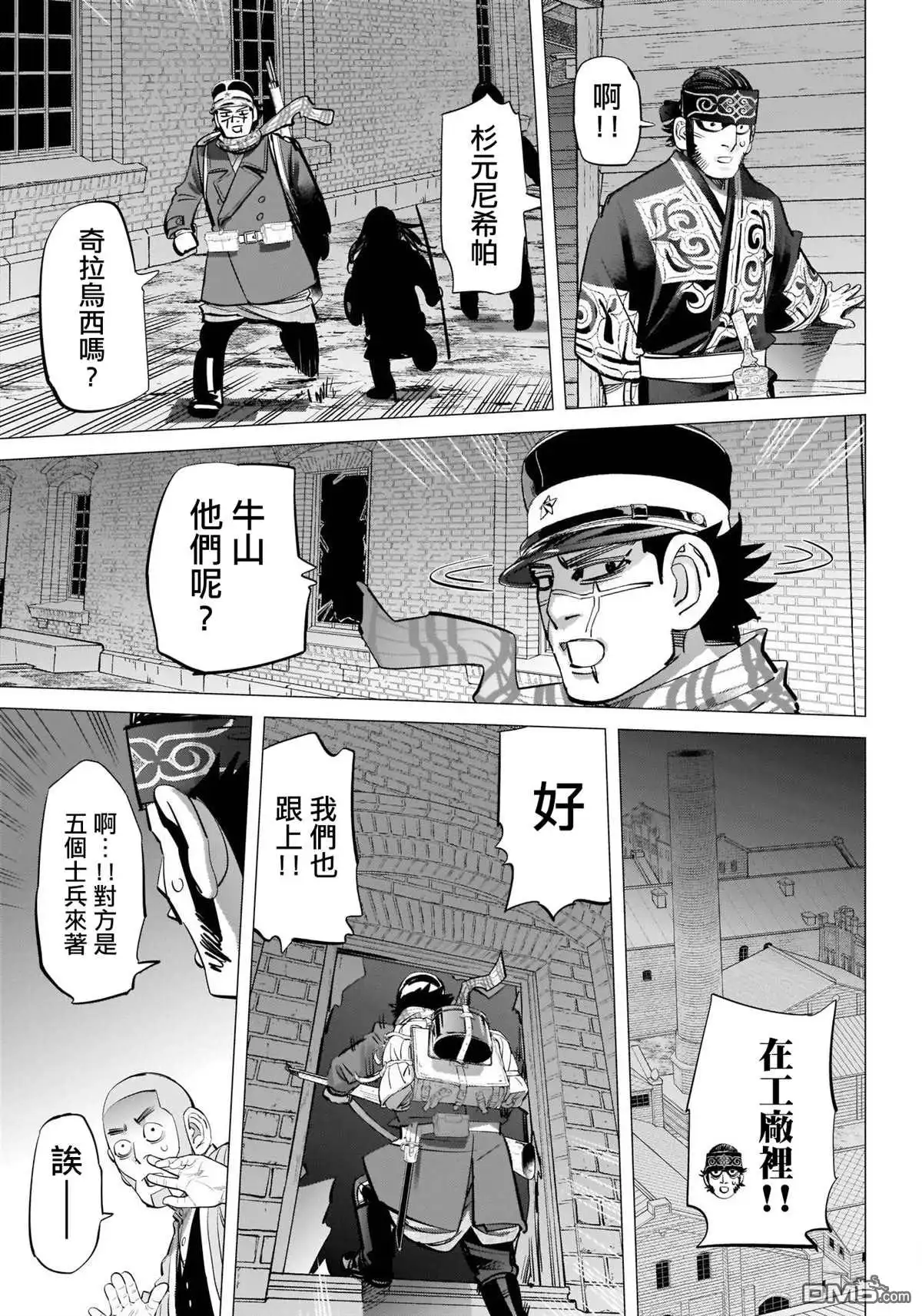 《黄金神威》第251话 札幌啤酒工厂 第16页