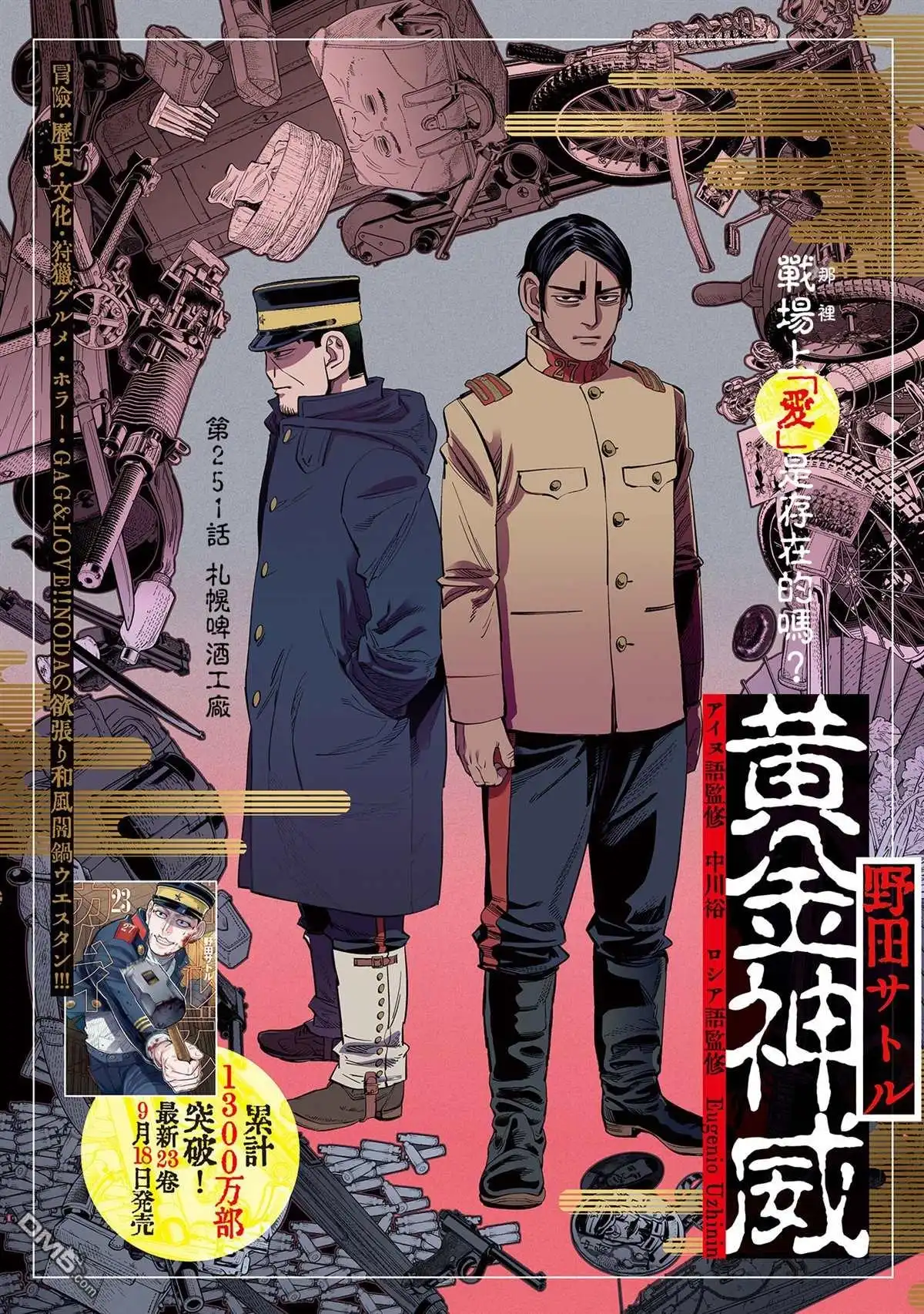 《黄金神威》第251话 札幌啤酒工厂 第1页