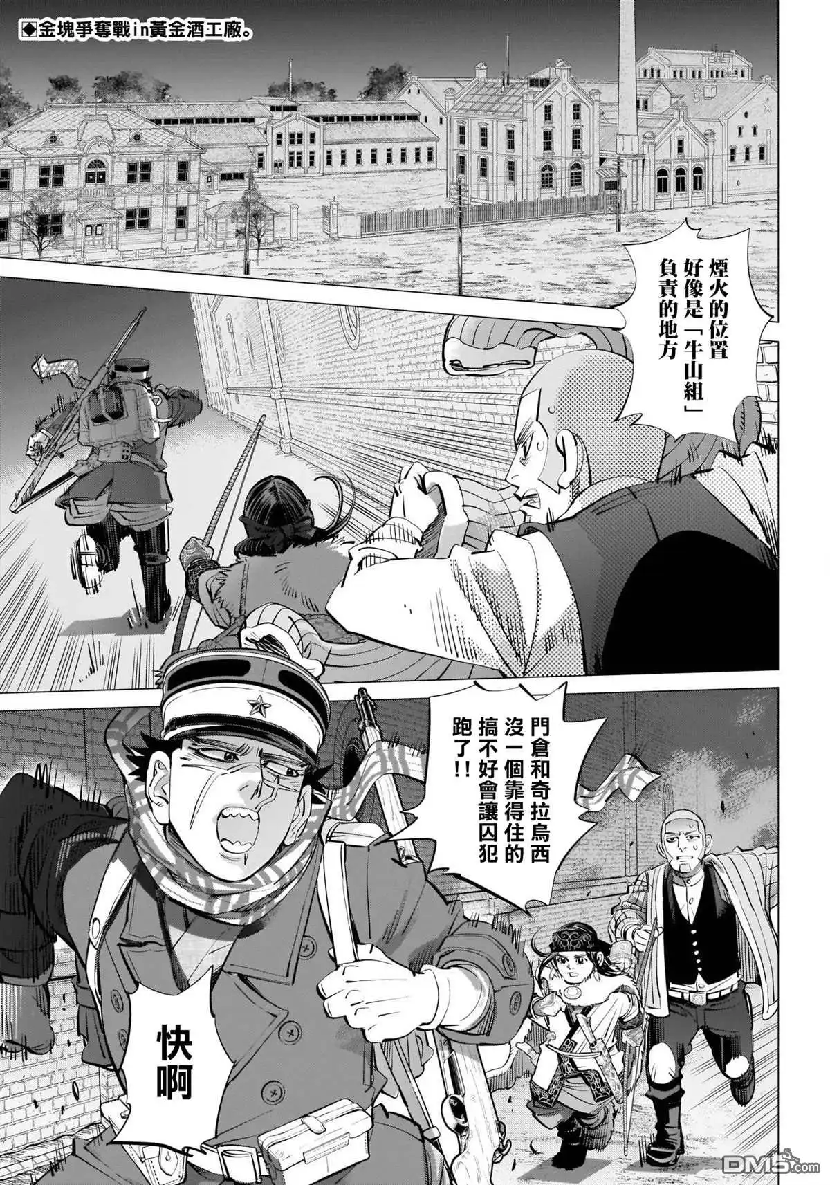 《黄金神威》第251话 札幌啤酒工厂 第2页