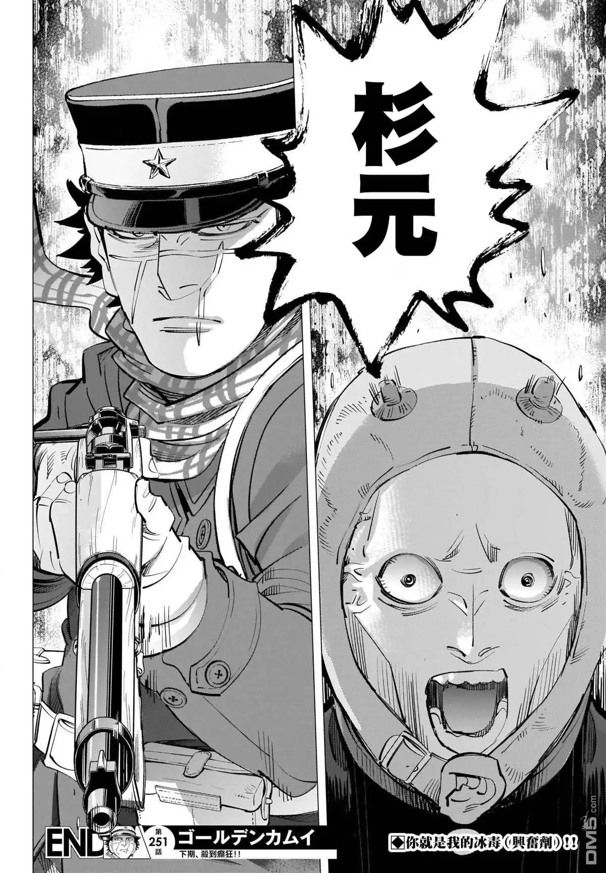 《黄金神威》第251话 札幌啤酒工厂 第19页