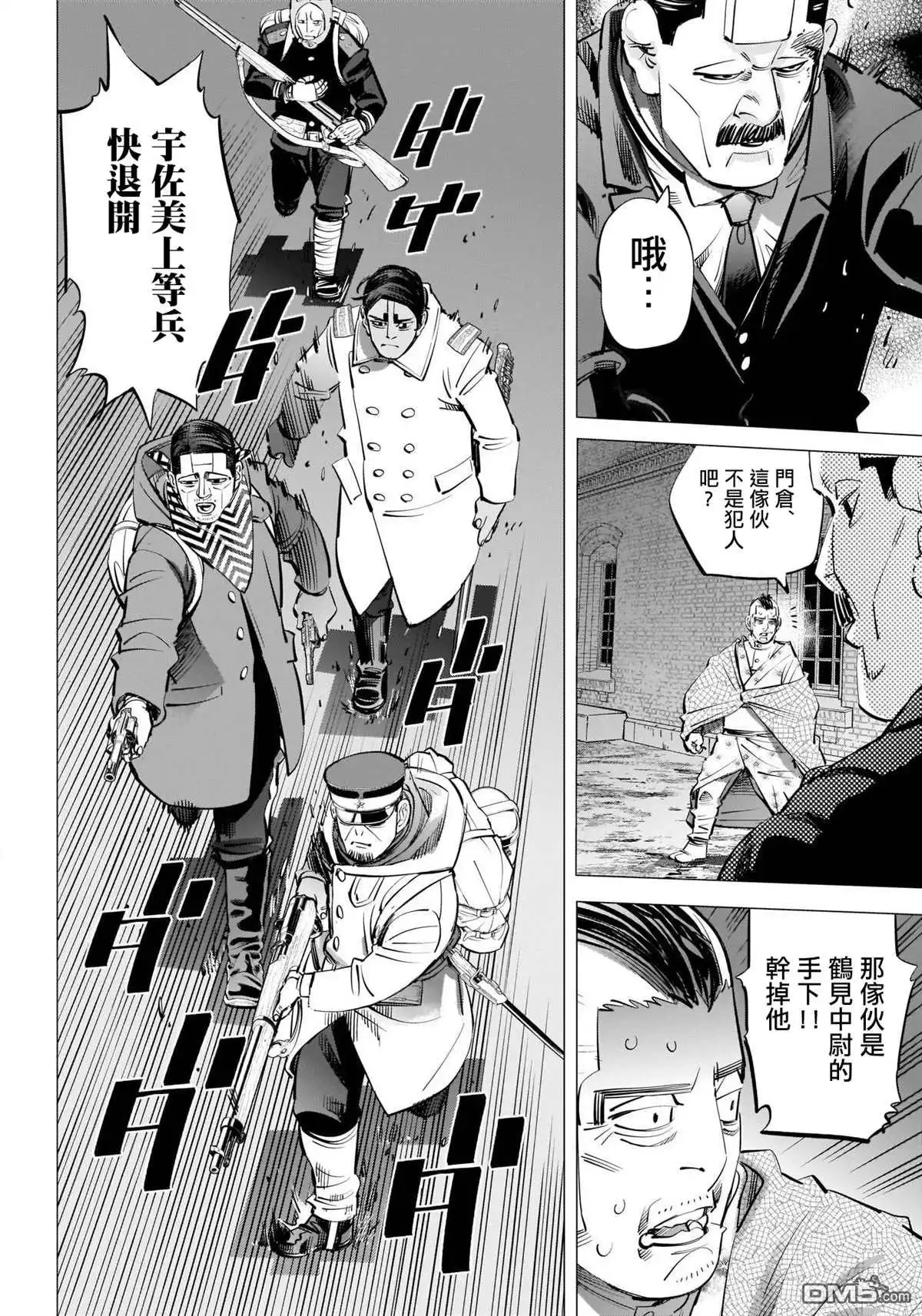 《黄金神威》第251话 札幌啤酒工厂 第5页