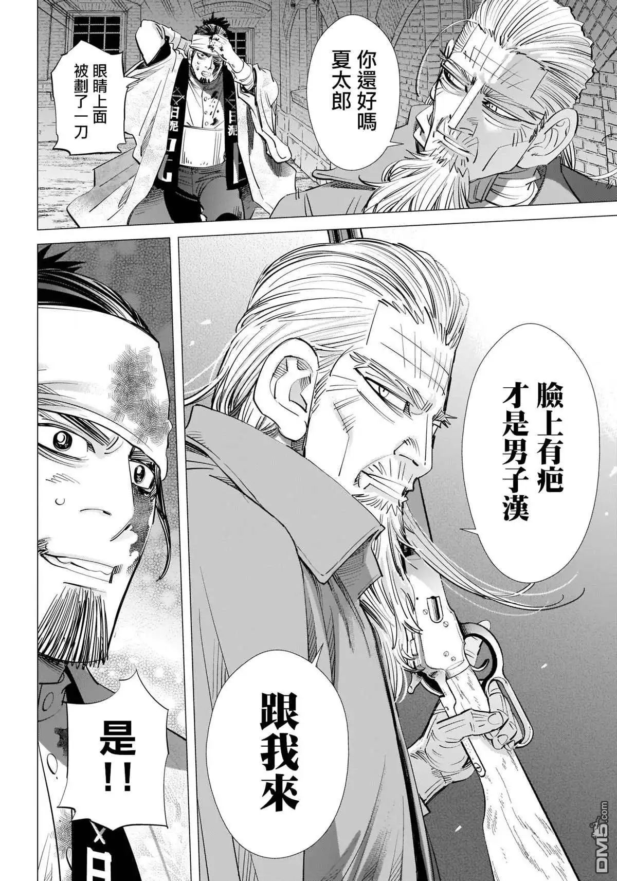 《黄金神威》第251话 札幌啤酒工厂 第15页