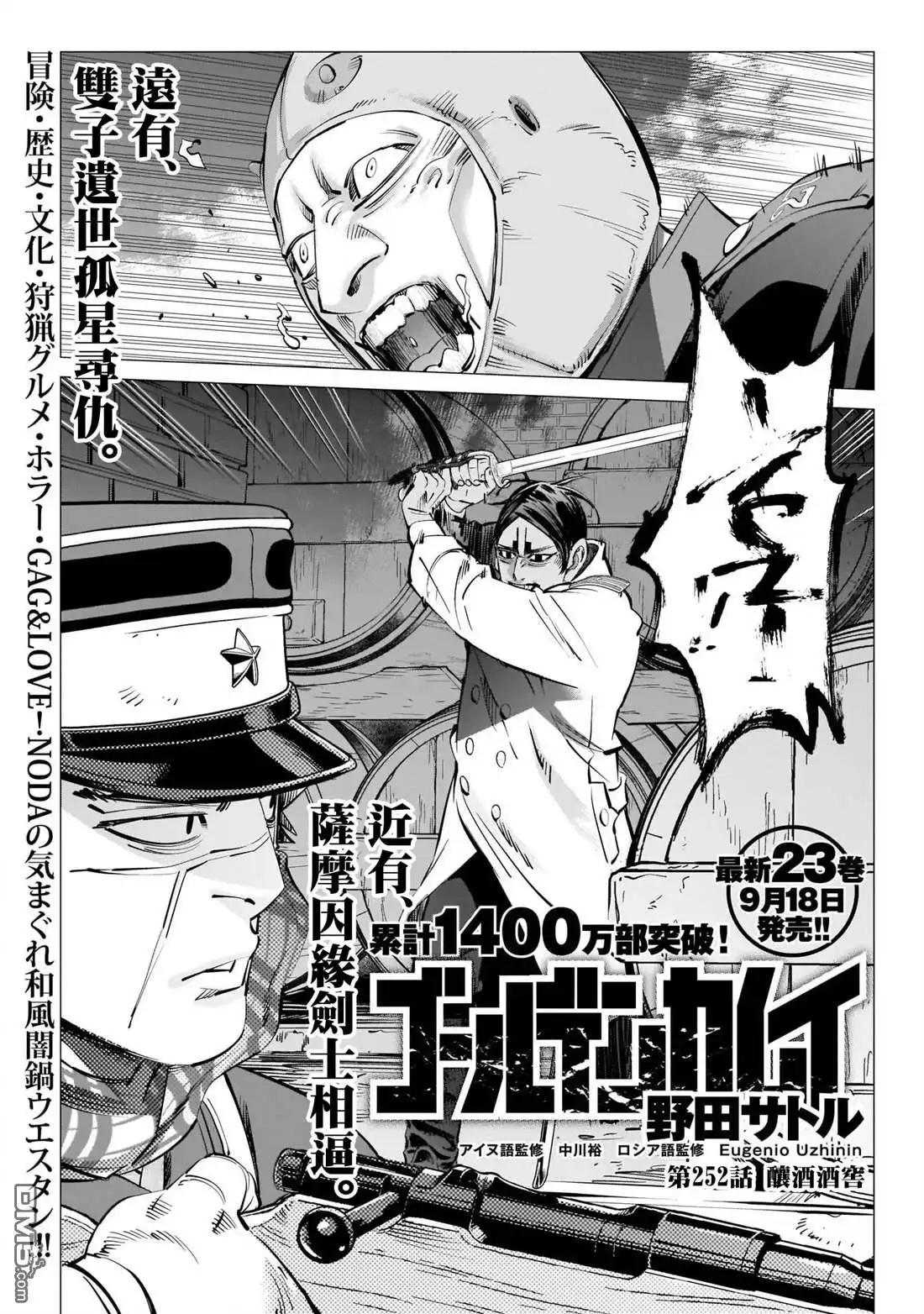 《黄金神威》第252话 釀酒酒窖 第1页