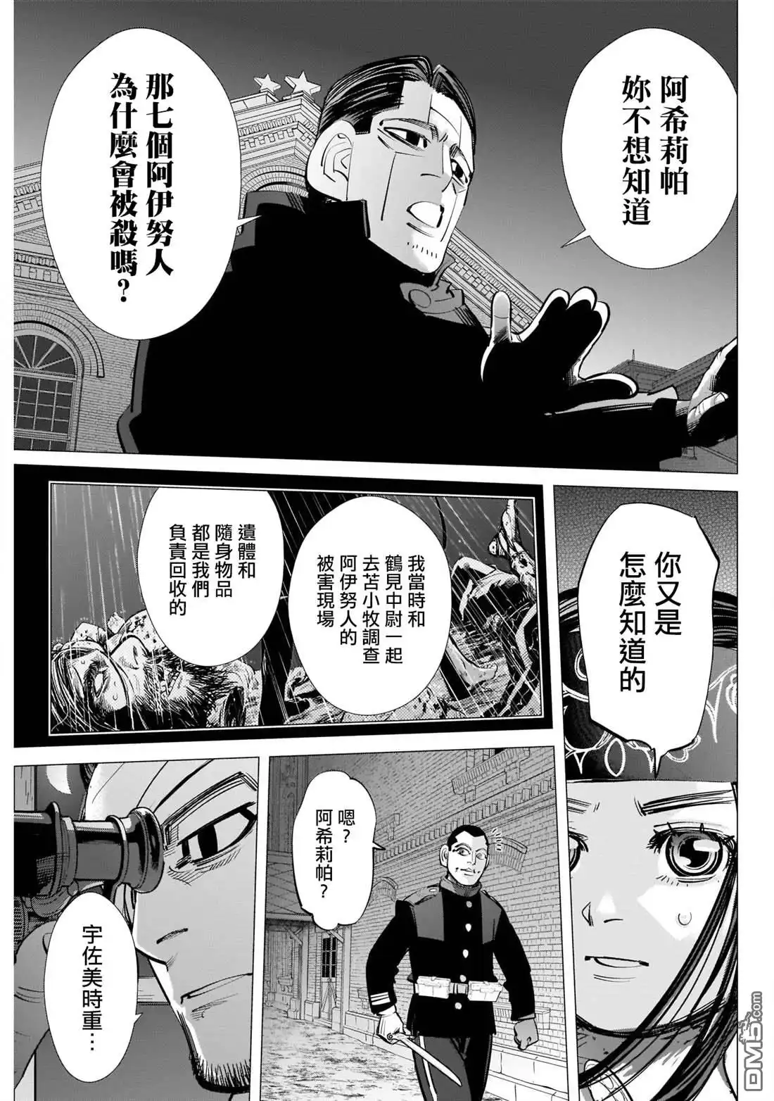 《黄金神威》第252话 釀酒酒窖 第15页
