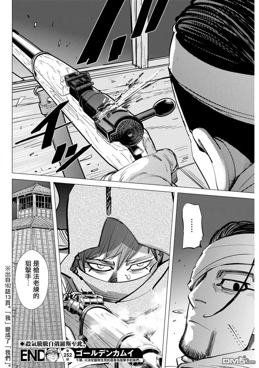 《黄金神威》第252话 釀酒酒窖 第18页