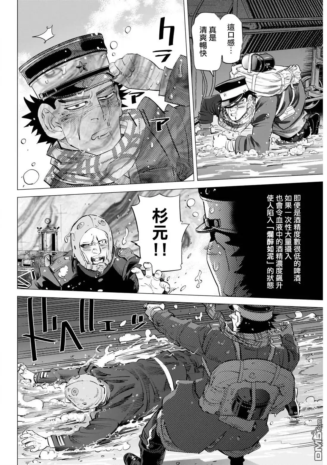 《黄金神威》第252话 釀酒酒窖 第10页