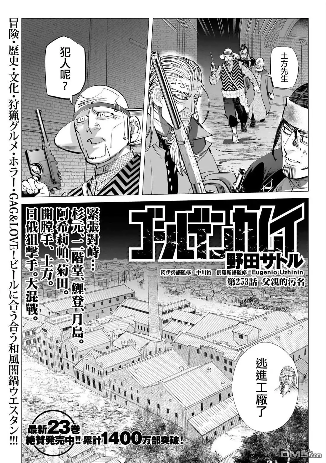 《黄金神威》第253话 父親的污名 第1页