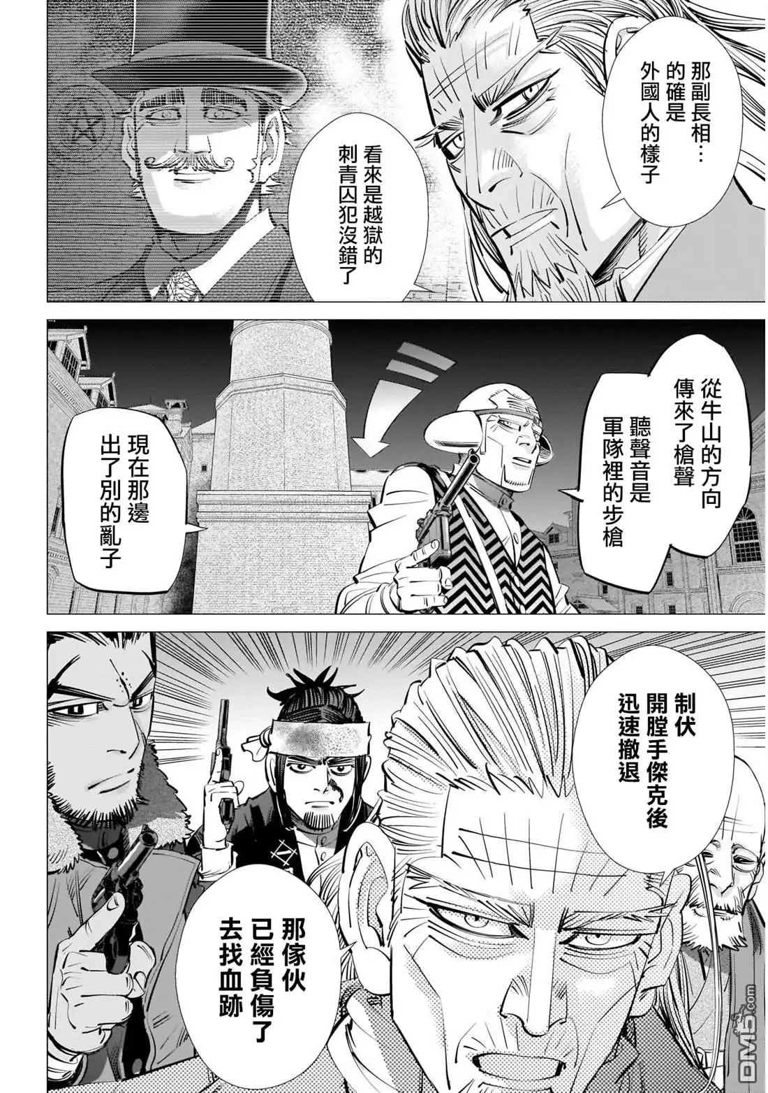 《黄金神威》第253话 父親的污名 第2页